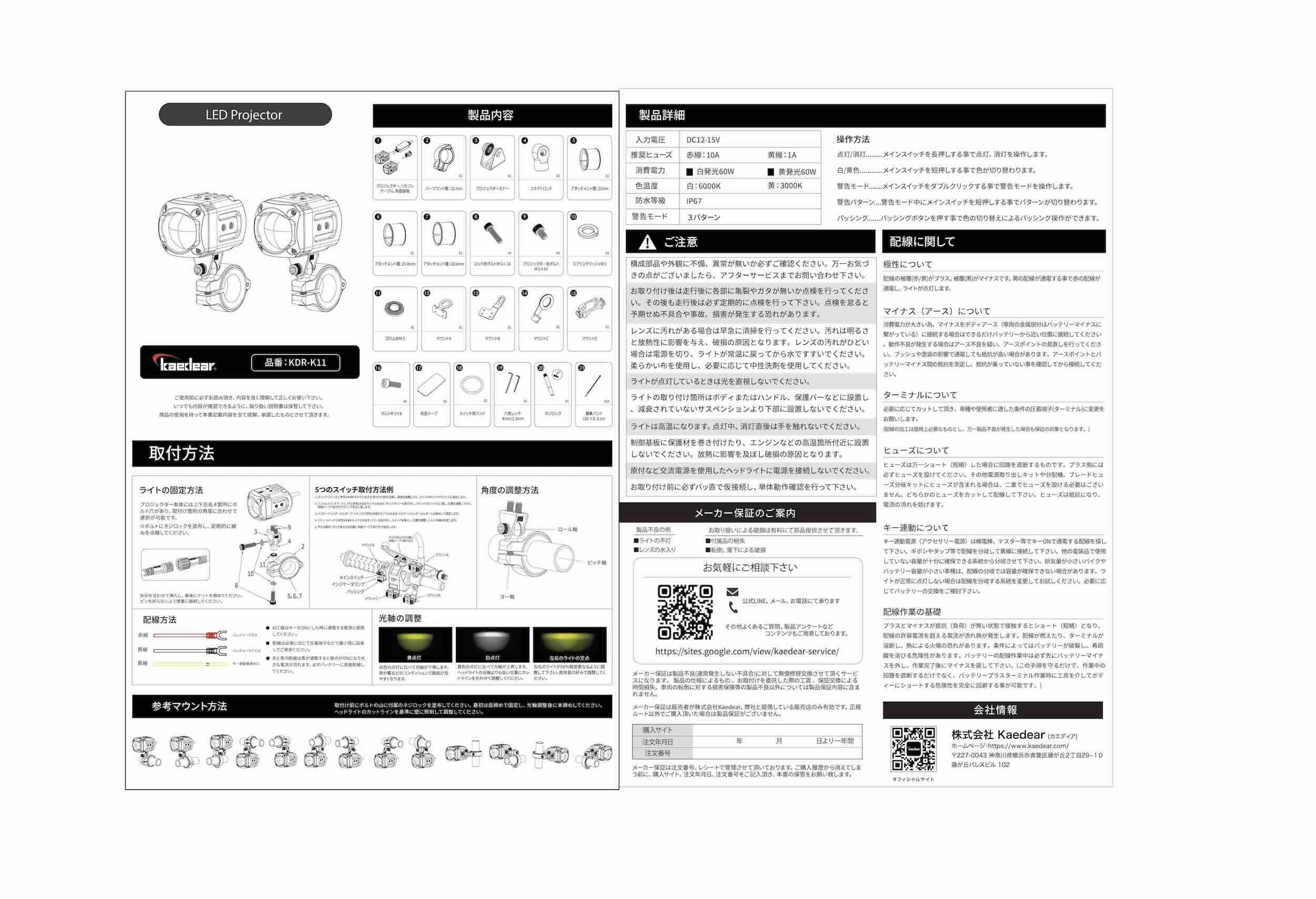 取り扱い説明書 KDR-K11 – 株式会社Kaedear【カエディア公式】Yokohama Moto Accessory