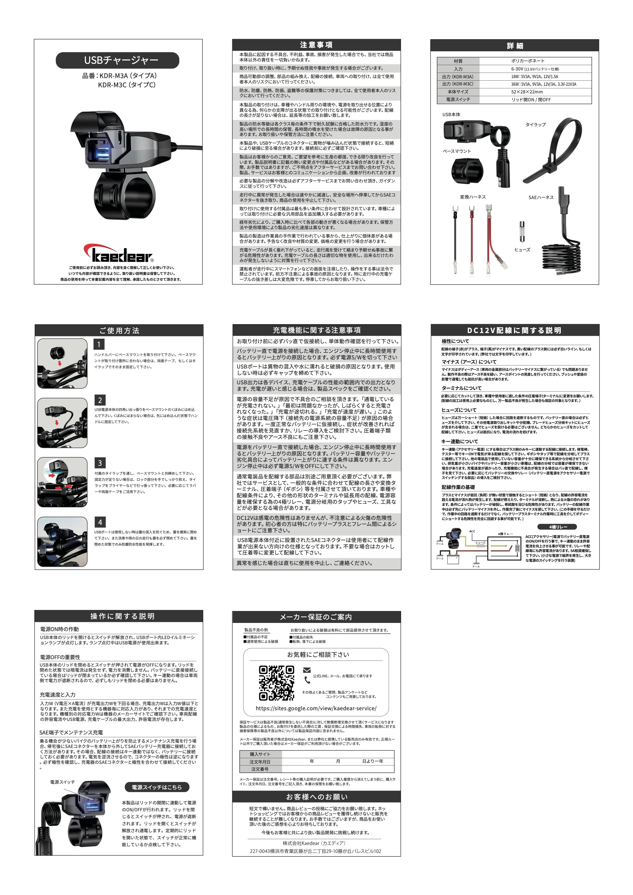 取り扱い説明書 KDR-M3 – 株式会社Kaedear【カエディア公式】Yokohama
