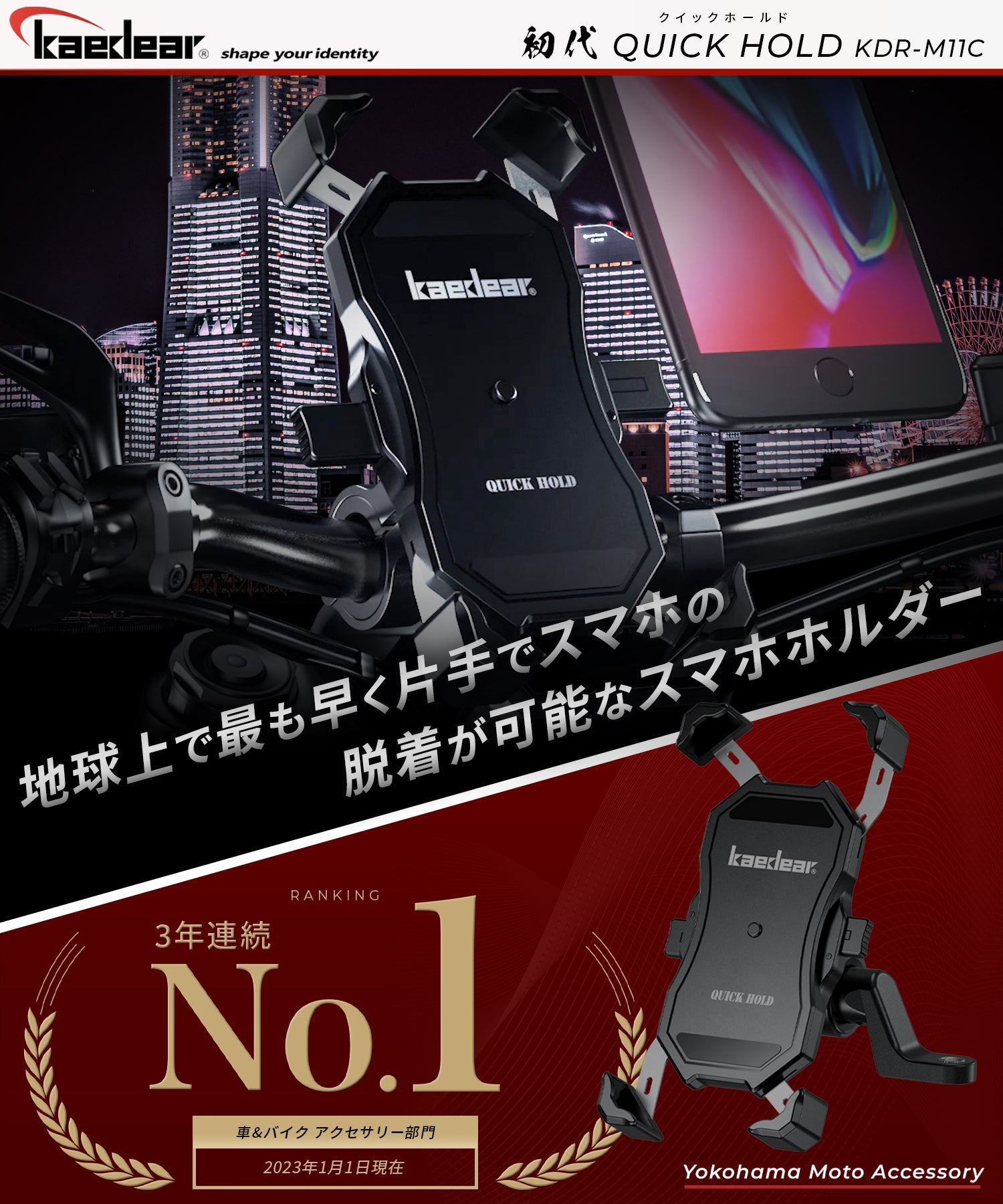 クイックホールド KDR-M11C – 株式会社Kaedear【カエディア公式】Yokohama Moto Accessory