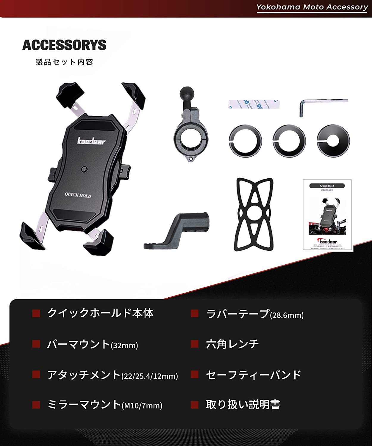 クイックホールド KDR-M11C – 株式会社Kaedear【カエディア公式】Yokohama Moto Accessory