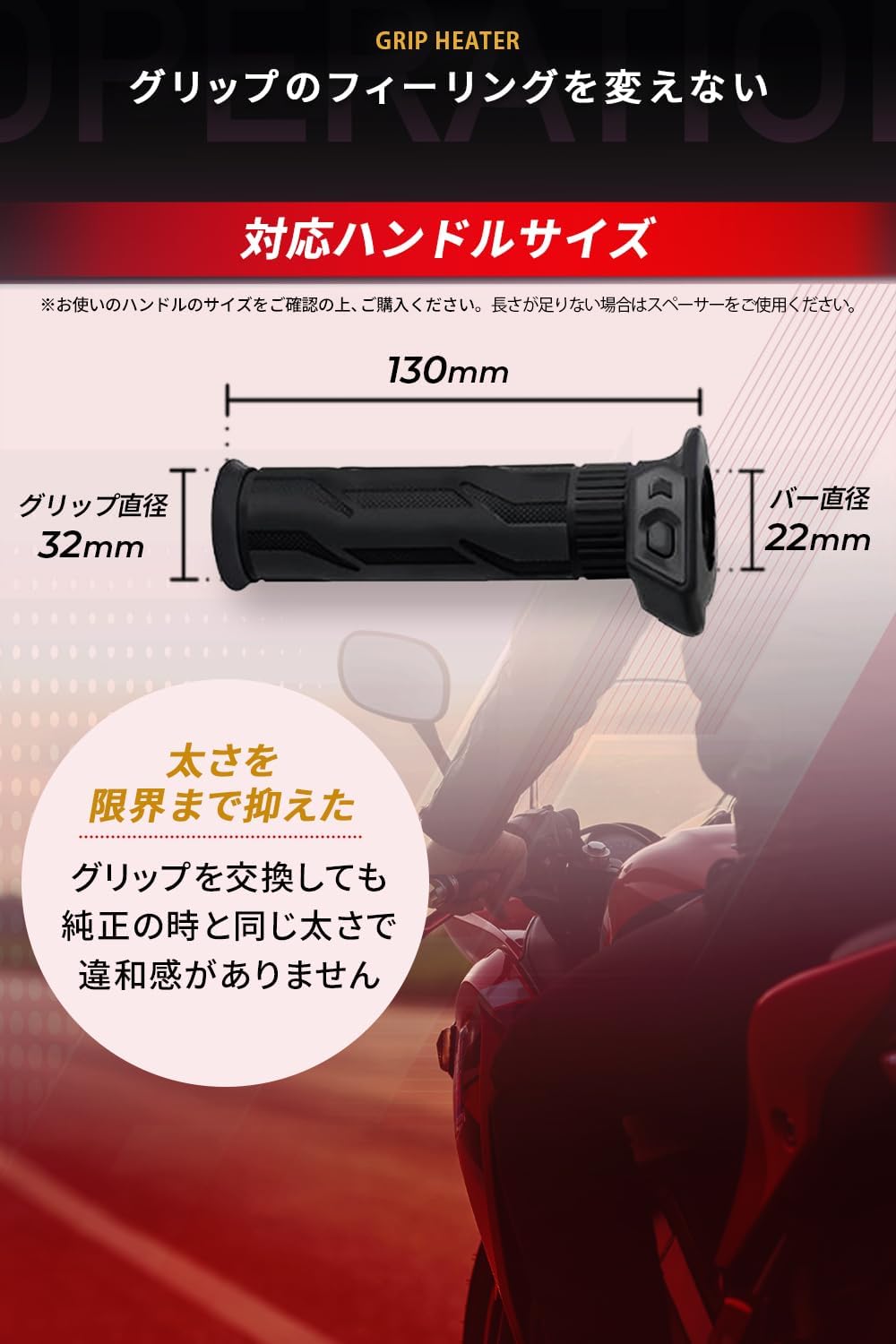 グリップヒーター 130mm/22.2mm スイッチ一体型 KDR-392A1