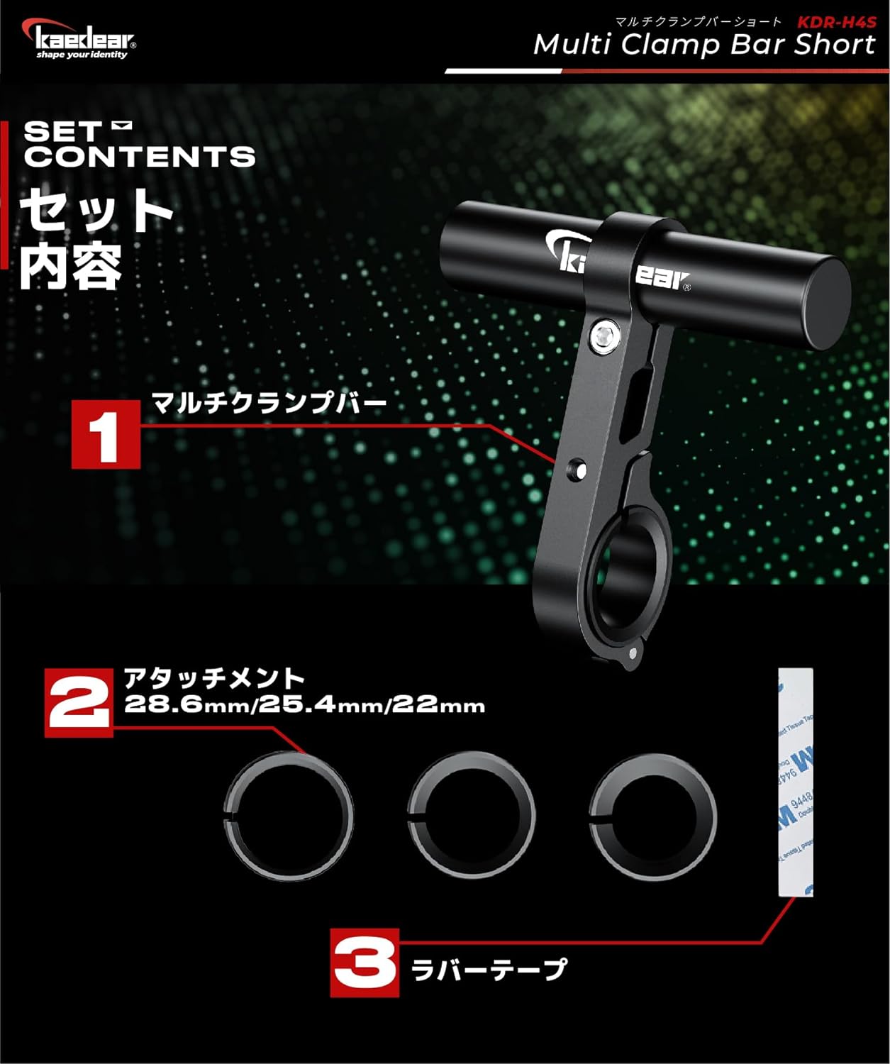 KDR-H4S ハンドルバー用クランプバー