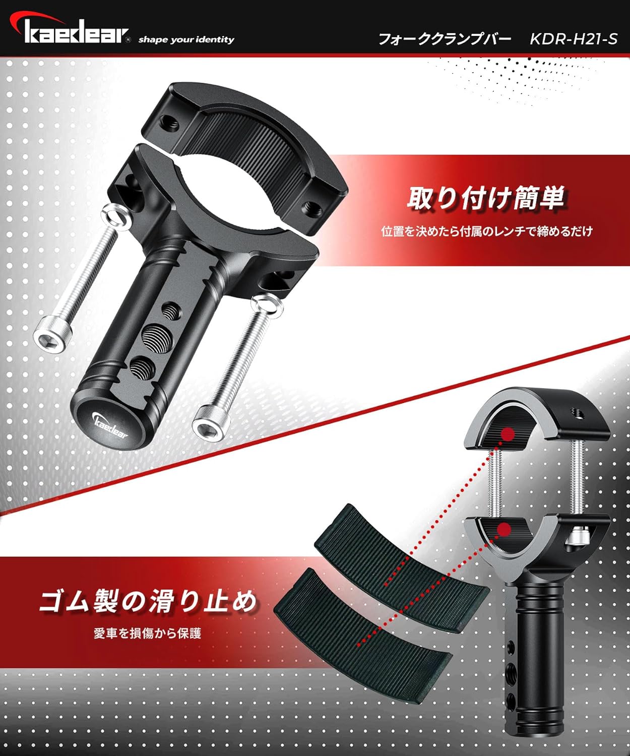 フォーククランプバー KDR-H21S / KDR-H21L – 株式会社Kaedear【カエディア公式】Yokohama Moto Accessory