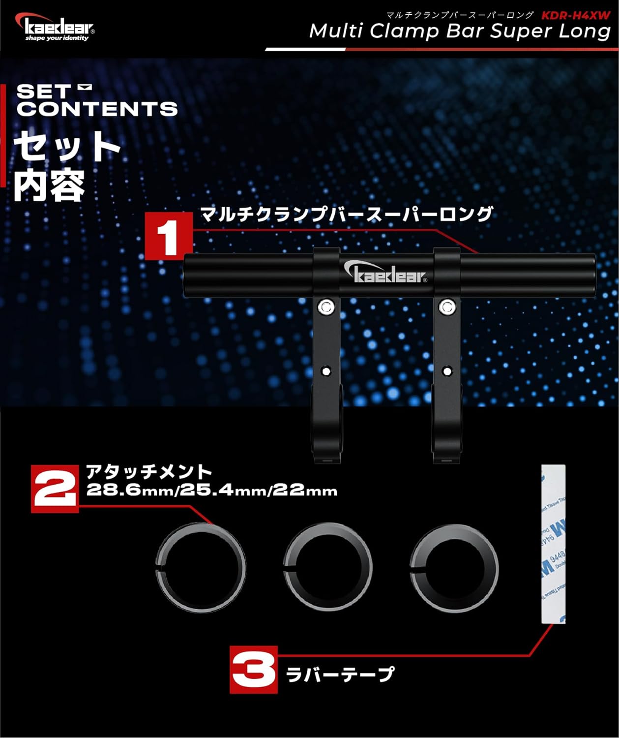 KDR-H4XW-BK マルチクランプバースーパーロング