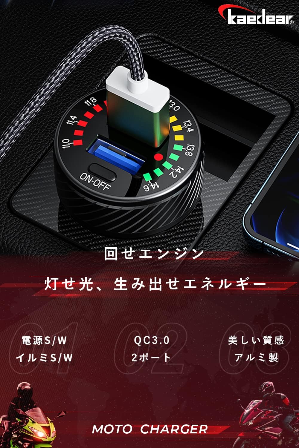 USB電源 – 株式会社Kaedear【カエディア公式】Yokohama Moto Accessory