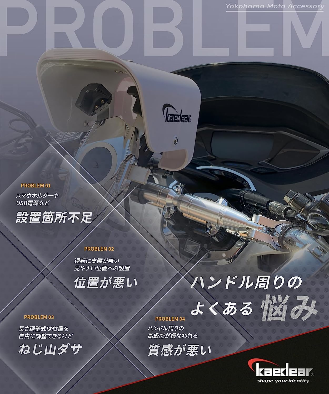 アジャストブレース KDR-HB1 – 株式会社Kaedear【カエディア公式】Yokohama Moto Accessory
