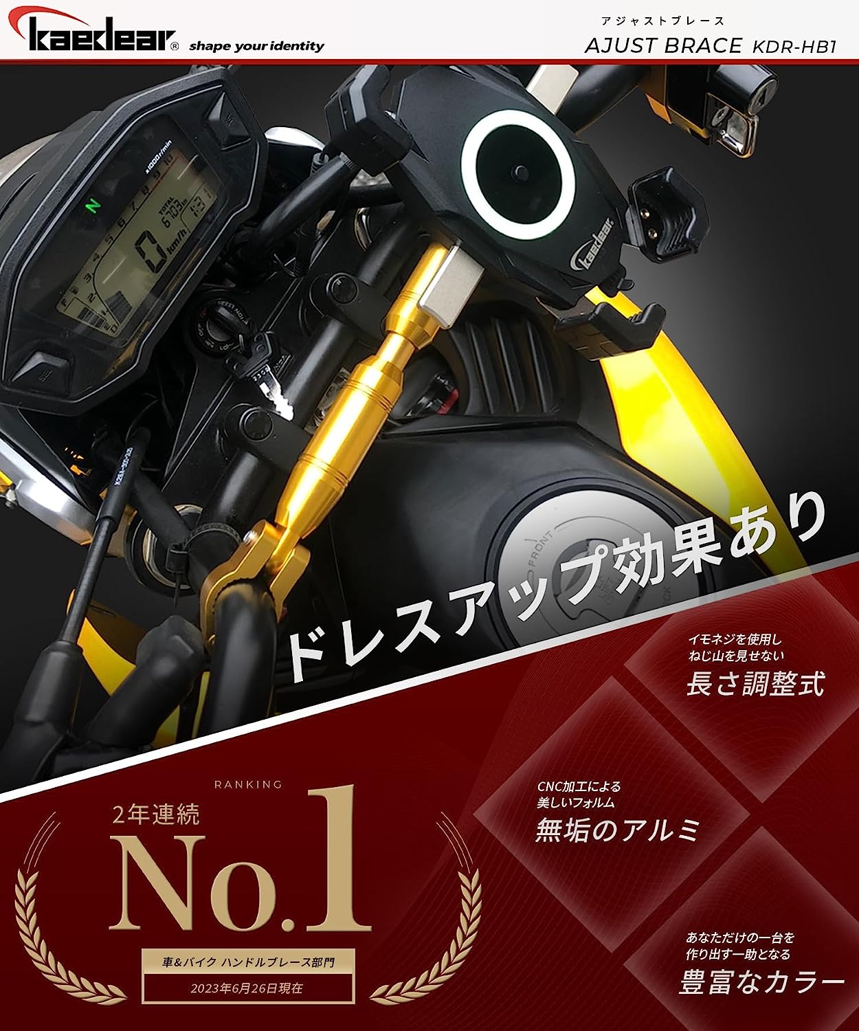 アジャストブレース KDR-HB1 – 株式会社Kaedear【カエディア公式】Yokohama Moto Accessory