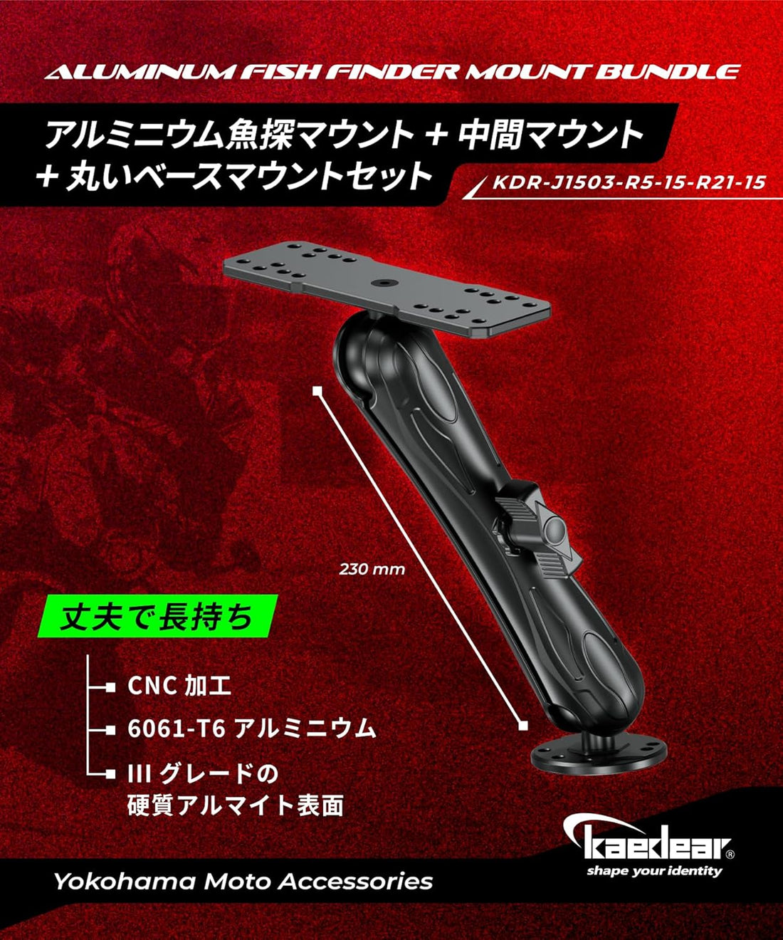 デバイスマウント マリン 船舶 ボート マウント ボール (1.5インチ/230mm) KDR-J1503-R5-15-R21-15