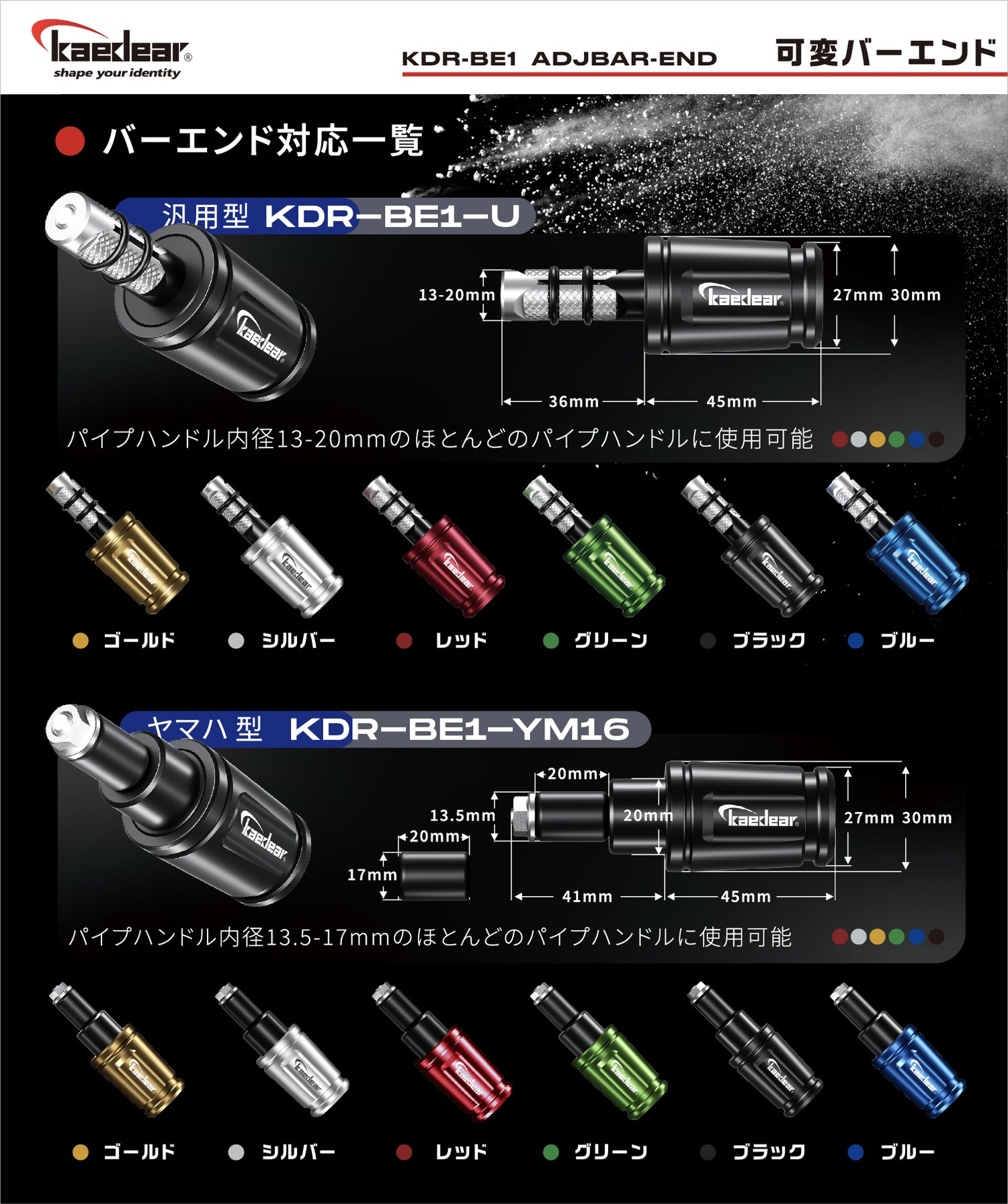 KDR-BE1 KDR-BE2 Variable bar end [Yamaha M16] 