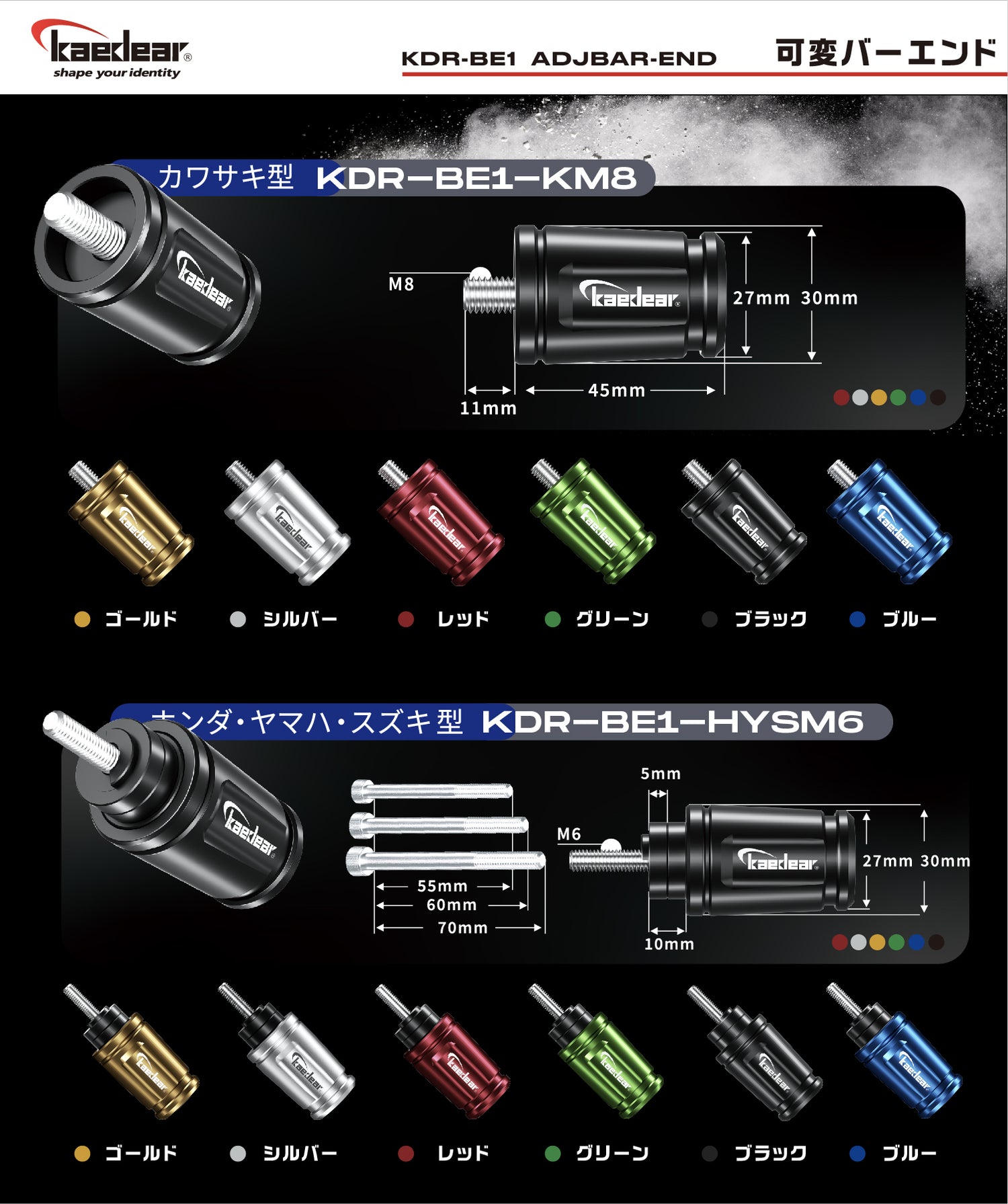 KDR-BE1 KDR-BE2 Adjustable bar end [Honda/Yamaha/Suzuki M6] 