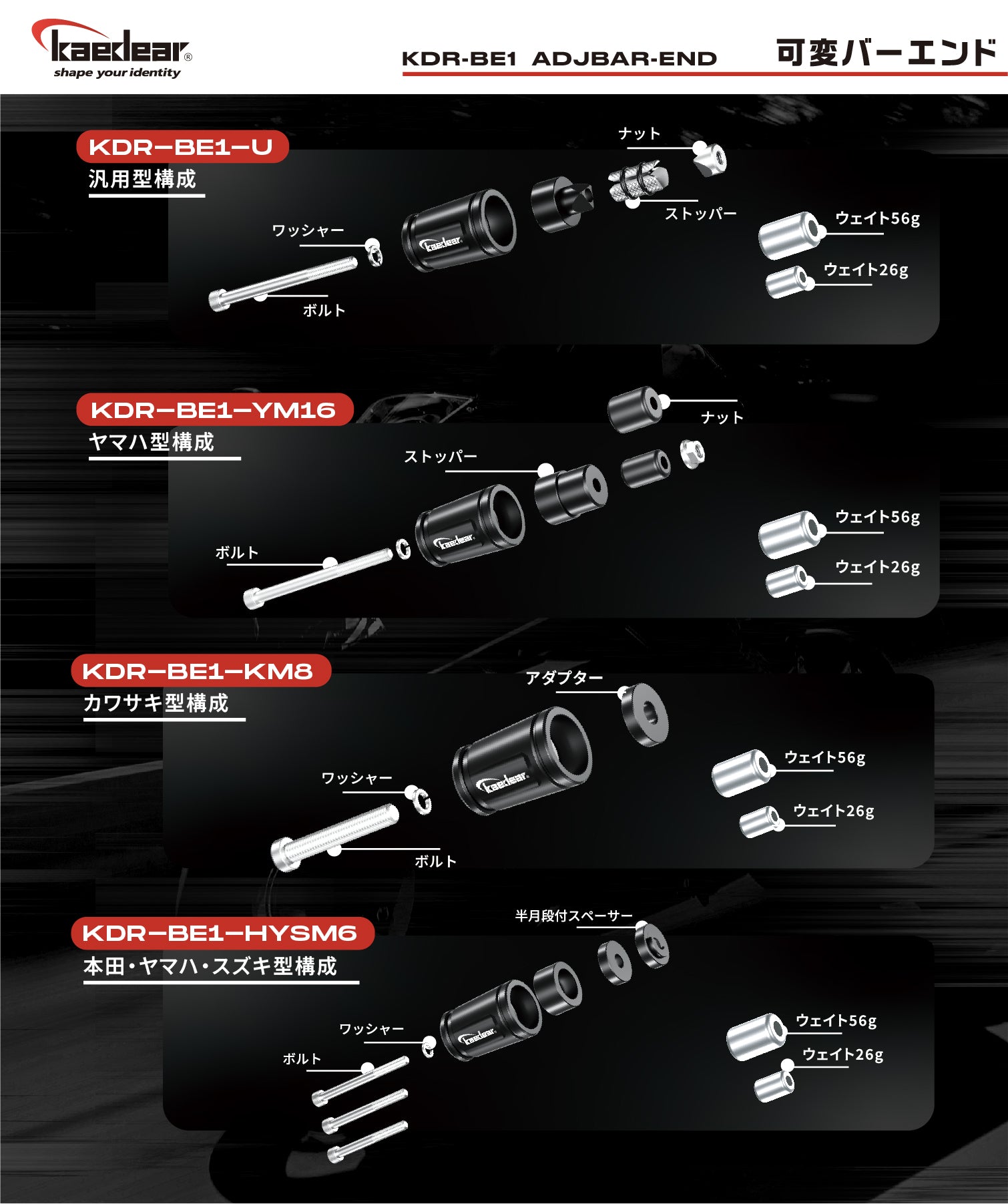 KDR-BE1 KDR-BE2 Variable bar end [Universal] 