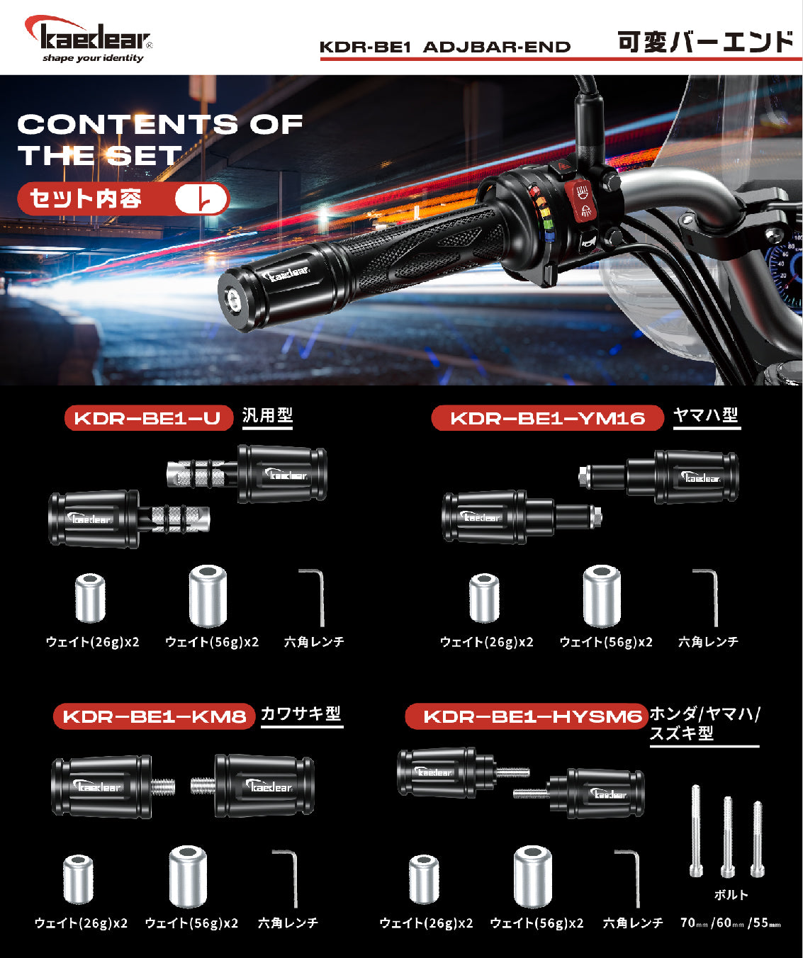 KDR-BE1 KDR-BE2 Variable bar end [Universal] 