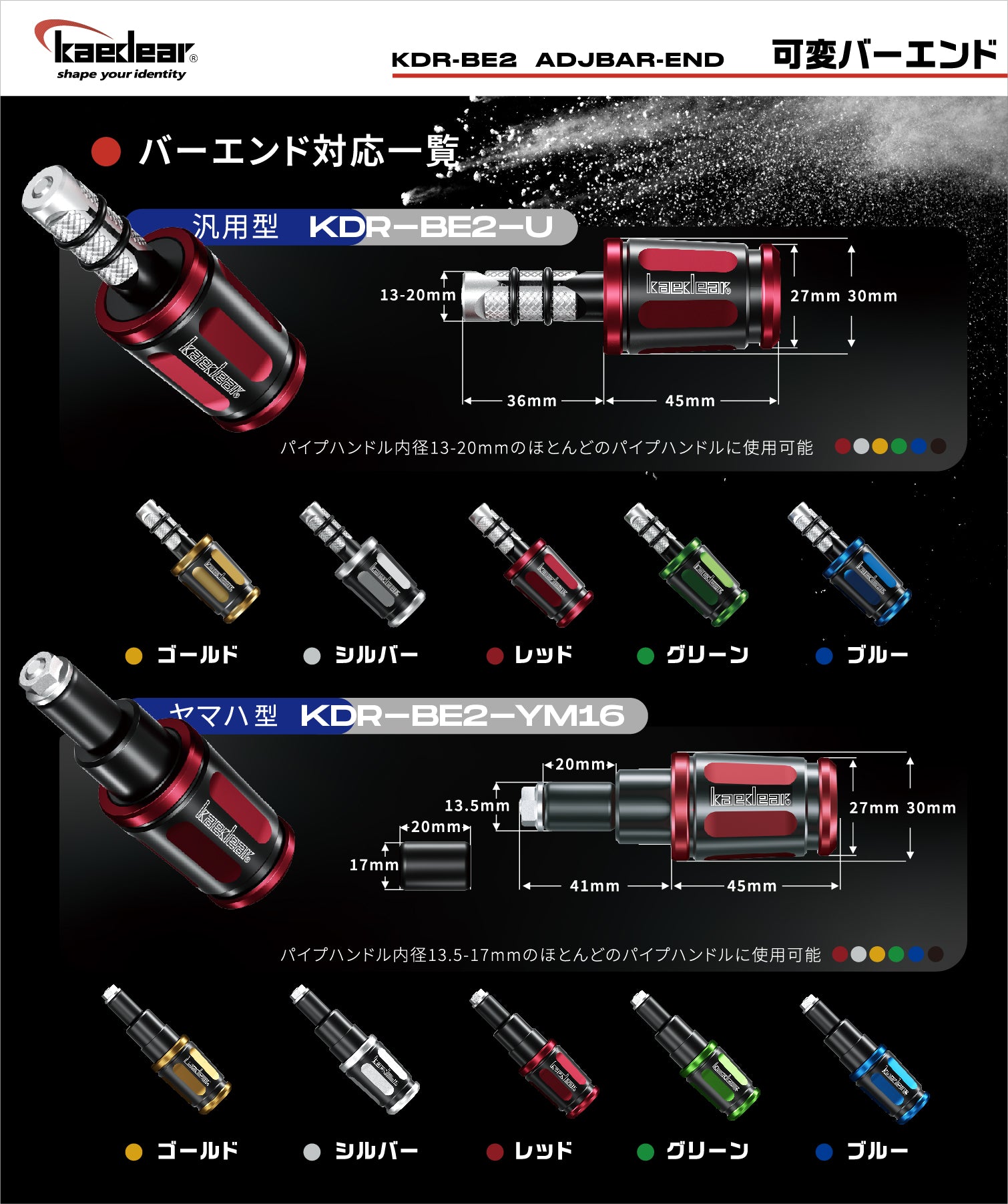 KDR-BE1 KDR-BE2 Variable bar end [Universal] 