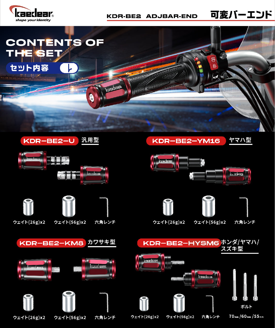 KDR-BE1 KDR-BE2 Variable bar end [Universal] 