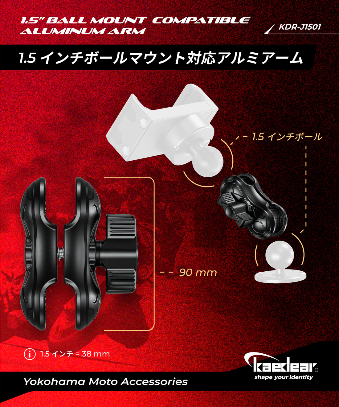 中間マウント 90mm 1.5インチボールマウント対応 KDR-J1501