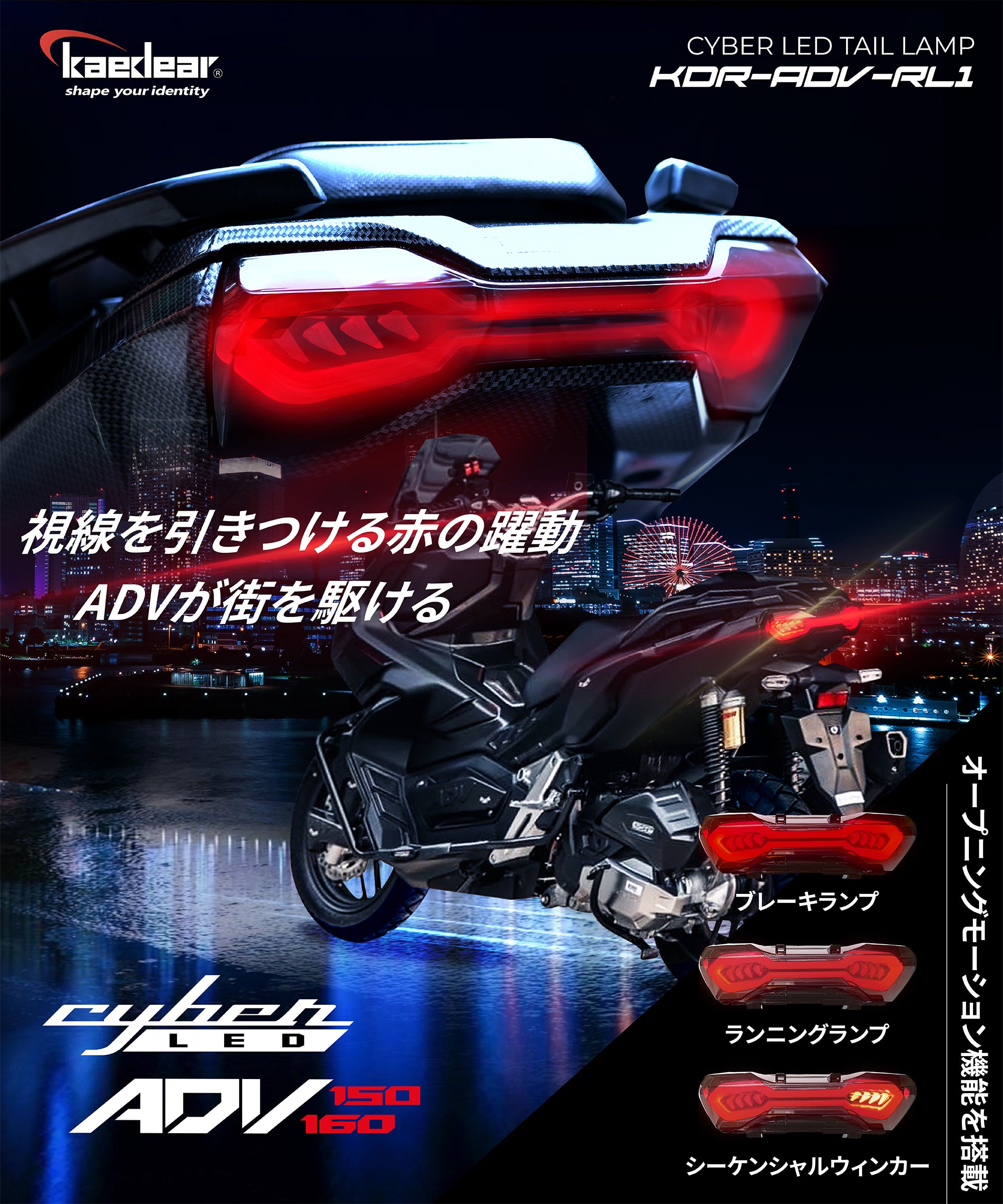 Cyber LED HONDA ADV150 ADV160 カスタムテールライト KDR-ADV-RL1 –  株式会社Kaedear【カエディア公式】Yokohama Moto Accessory