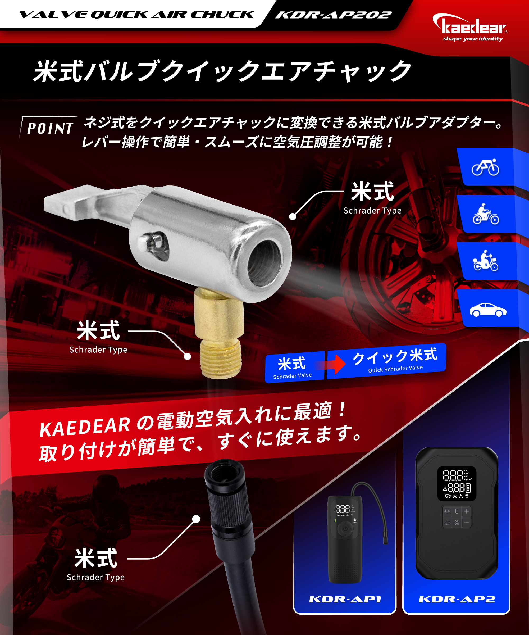 米式バルブクイックエアチャック KDR-AP202