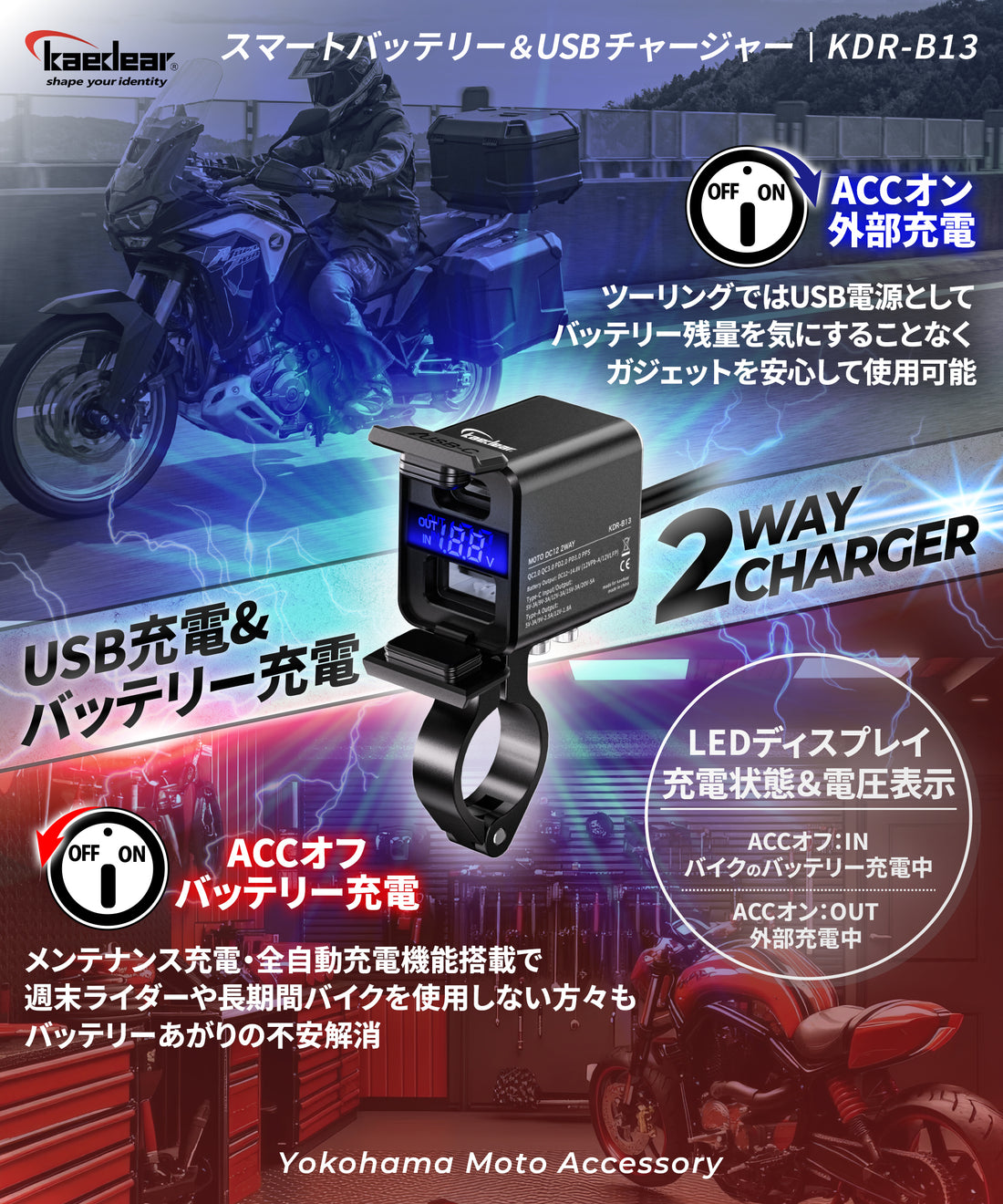 スマートバッテリー＆USBチャージャー KDR-B13 【業販】