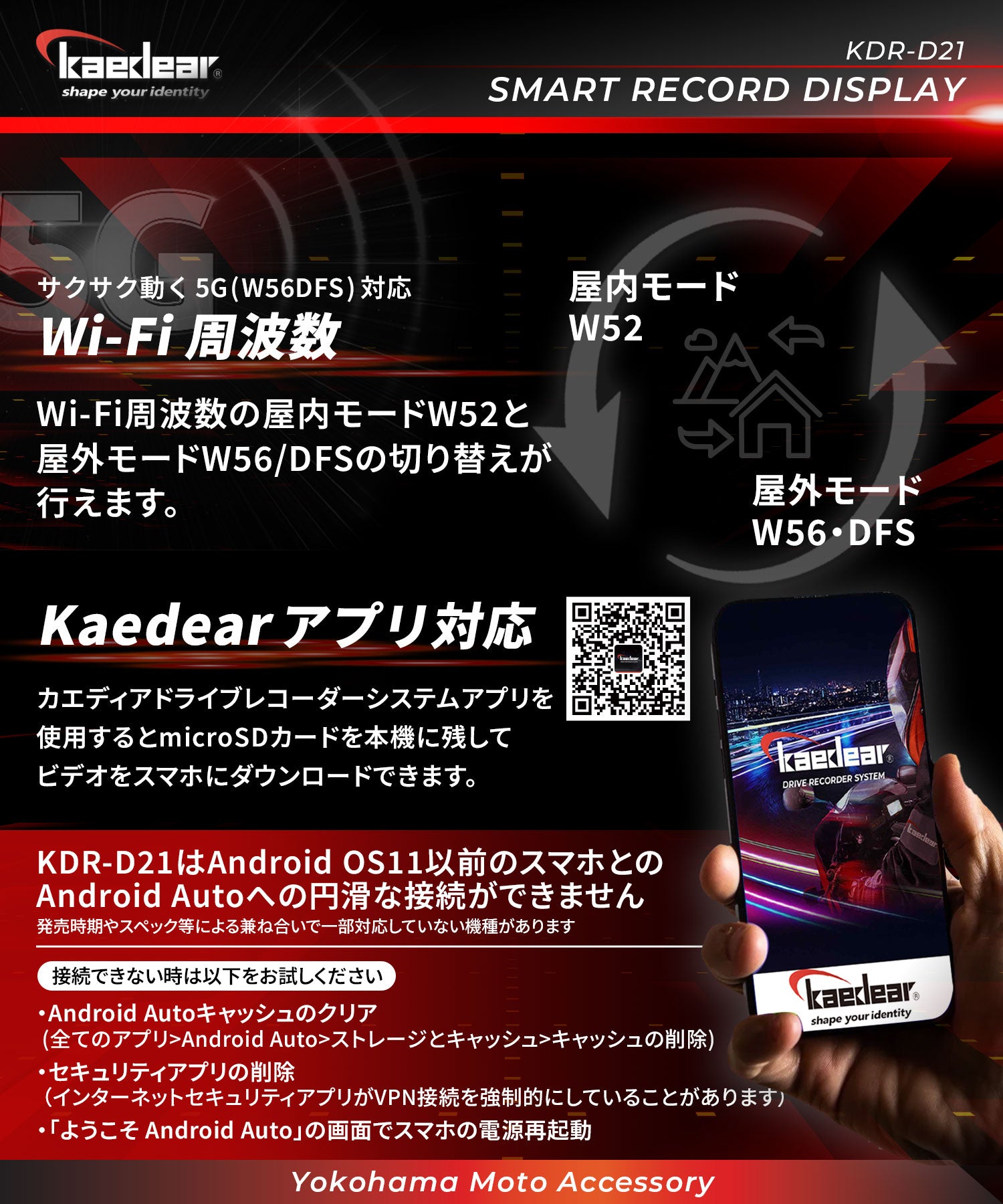 スマートレコードディスプレイ KDR-D21 – 株式会社Kaedear【カエディア公式】Yokohama Moto Accessory