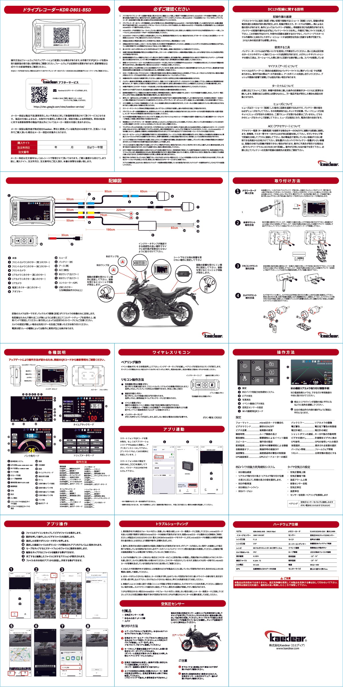 ドライブレコーダー KDR-D801BSD 取り扱い説明書 – 株式会社Kaedear【カエディア公式】Yokohama Moto Accessory