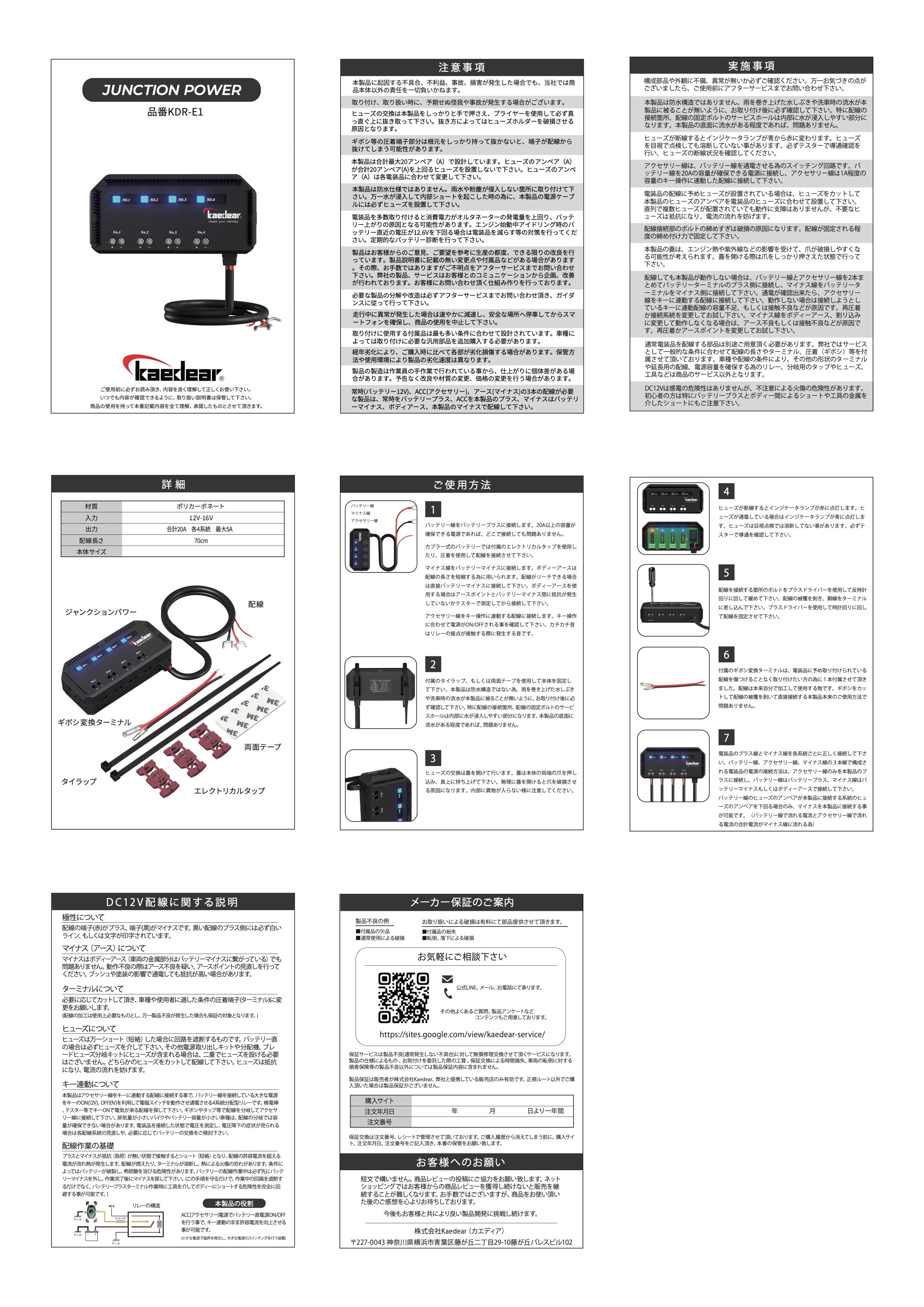 取り扱い説明書 KDR-E1 – 株式会社Kaedear【カエディア公式】Yokohama Moto Accessory