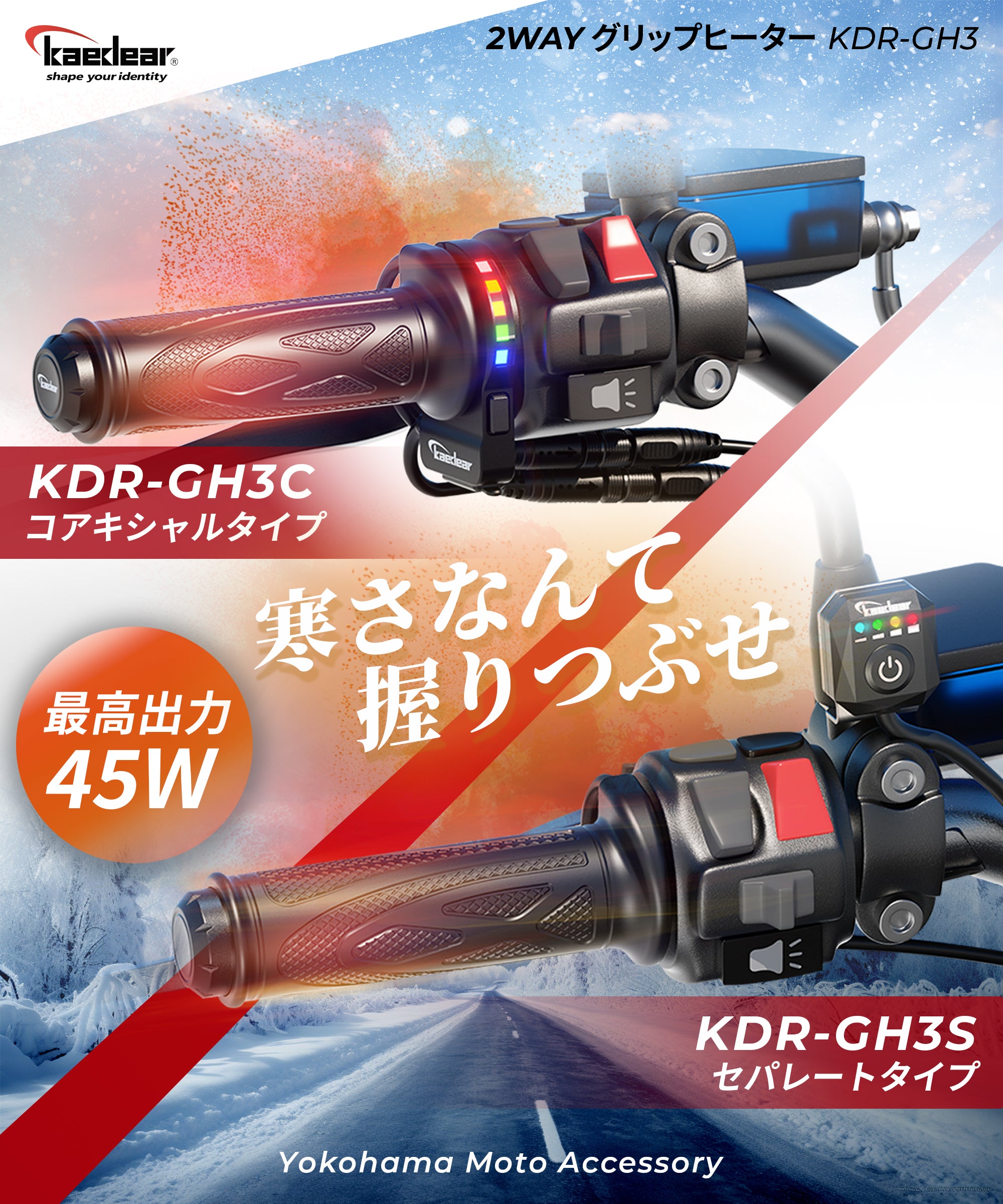 グリップヒーター　グリップ径 22.2mm　長さ 115/120/125/130mm　KDR-GH3C (コアキシャル)