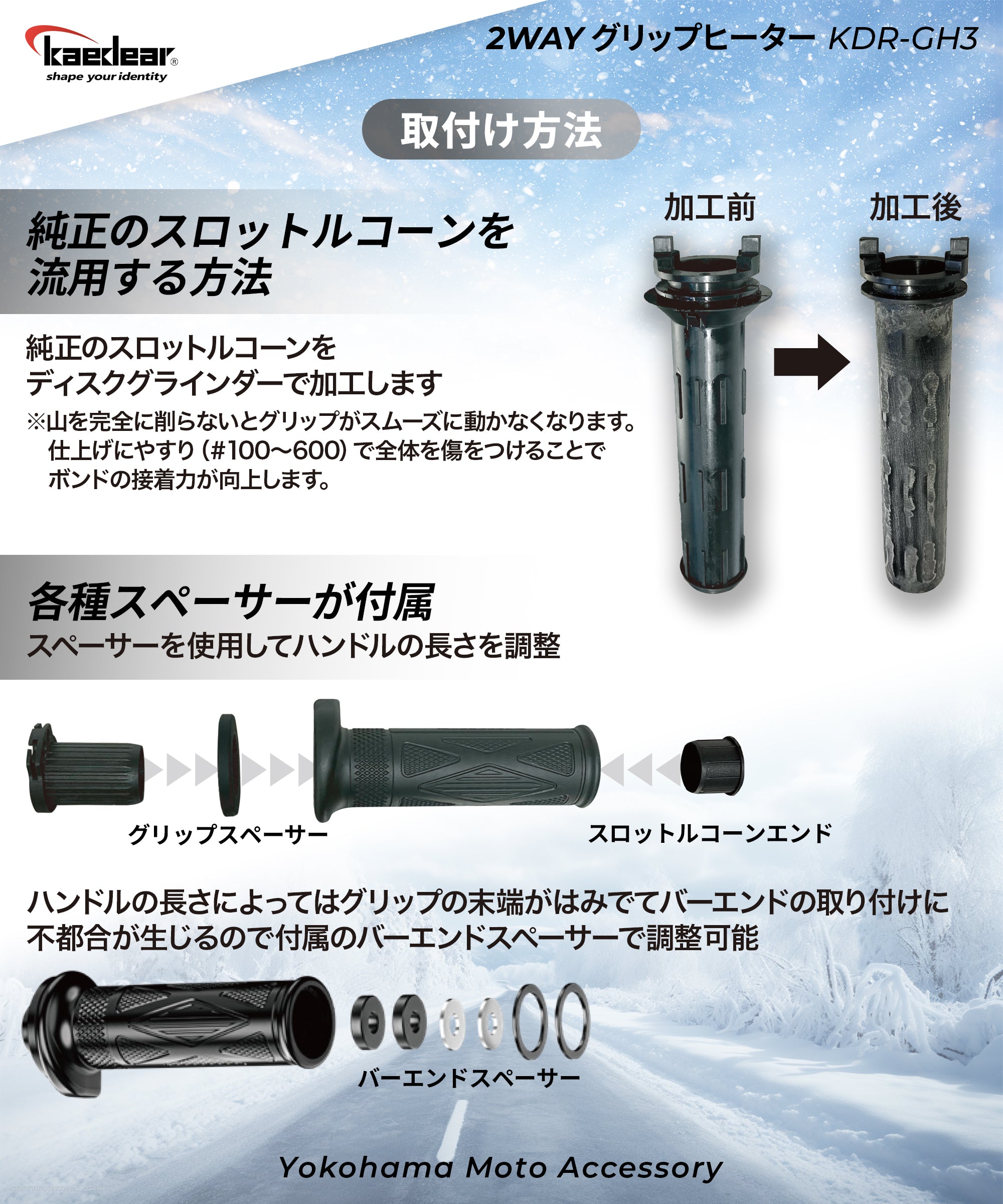 グリップヒーター　グリップ径 22.2mm　長さ 115/120/125/130mm　KDR-GH3C (コアキシャル)