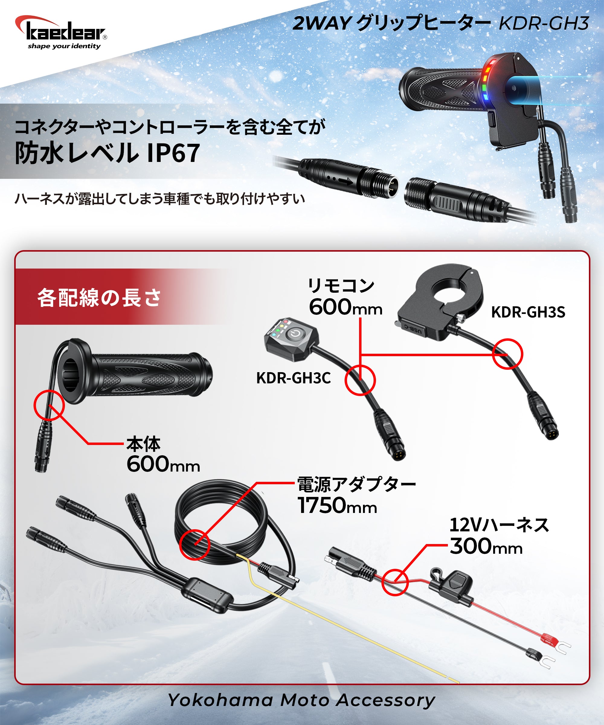 45W出力 グリップヒーターセパレートタイプ｜防水レベルIP67、純正・付属のスロットルコーンの2通りの取付。115〜130mmハンドル対応 –  株式会社Kaedear【カエディア公式】Yokohama Moto Accessory