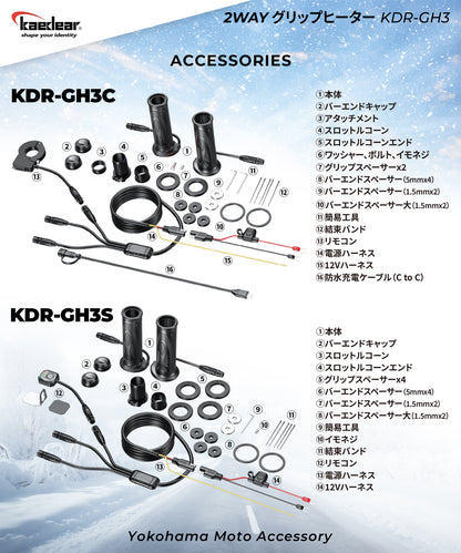 グリップヒーター　グリップ径 22.2mm　長さ 115/120/125/130mm　KDR-GH3C (コアキシャル)