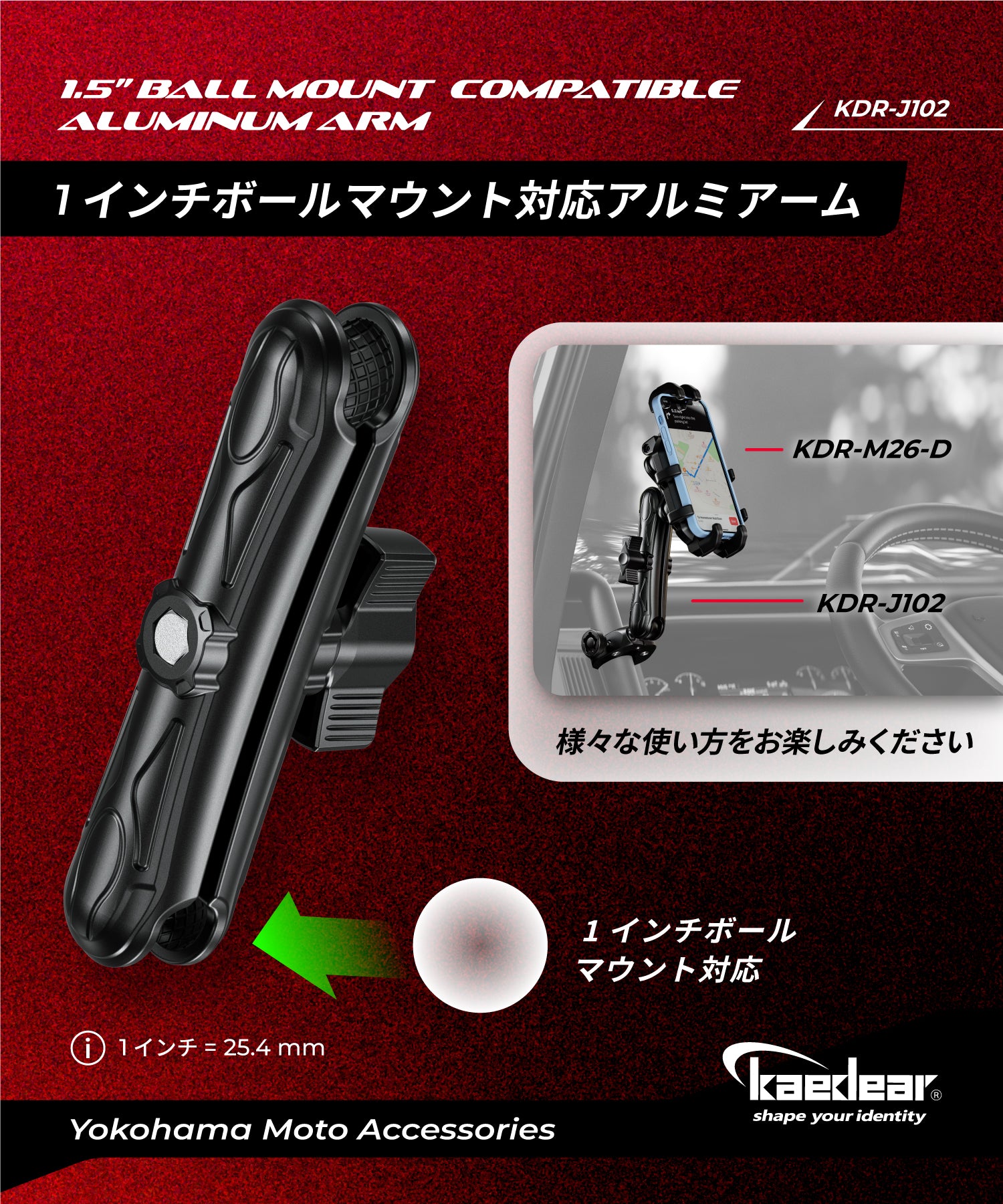 1インチボール用アルミ製中間マウント150mm KDR-J102