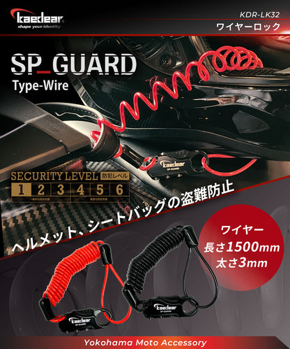 SP_GUARD タイプ ワイヤー KDR-LK32