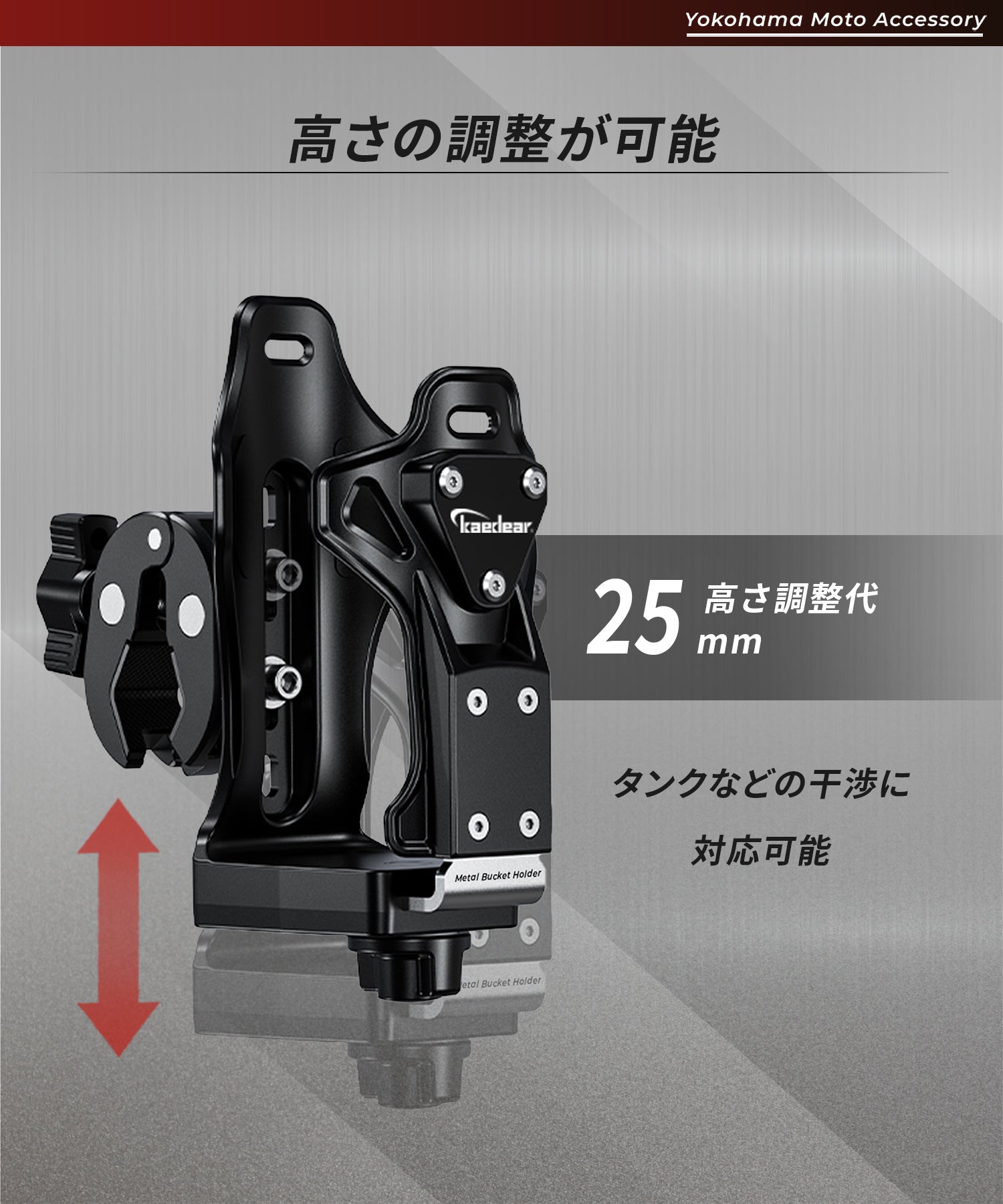 メタルバケットホルダー KDR-M21-3 – 株式会社Kaedear【カエディア公式】Yokohama Moto Accessory