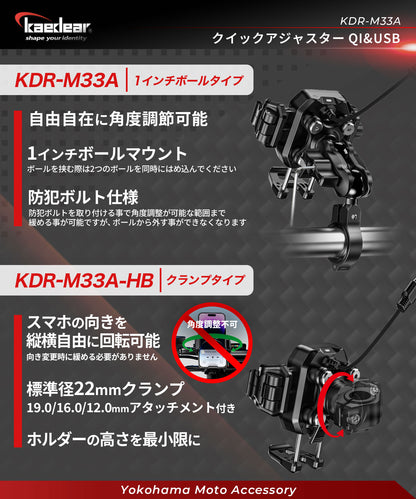 クイックアジャスター/Air Mount KDR-M33A (1インチボール/充電機能)