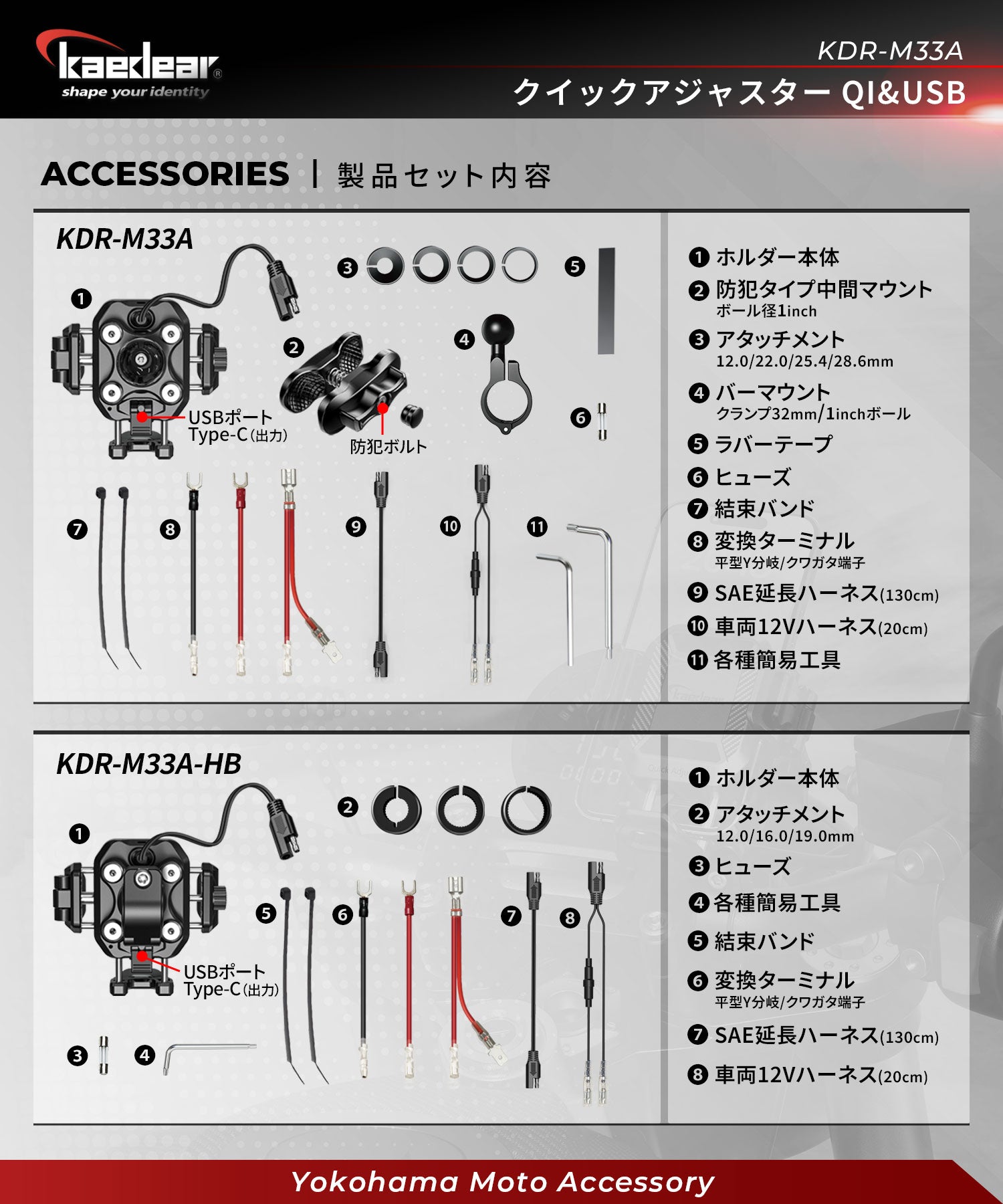 クイックアジャスター/Air Mount KDR-M33A (1インチボール/充電機能)