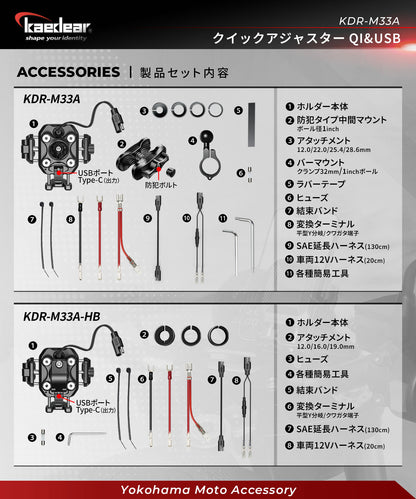 クイックアジャスター/Air Mount KDR-M33A (1インチボール/充電機能)