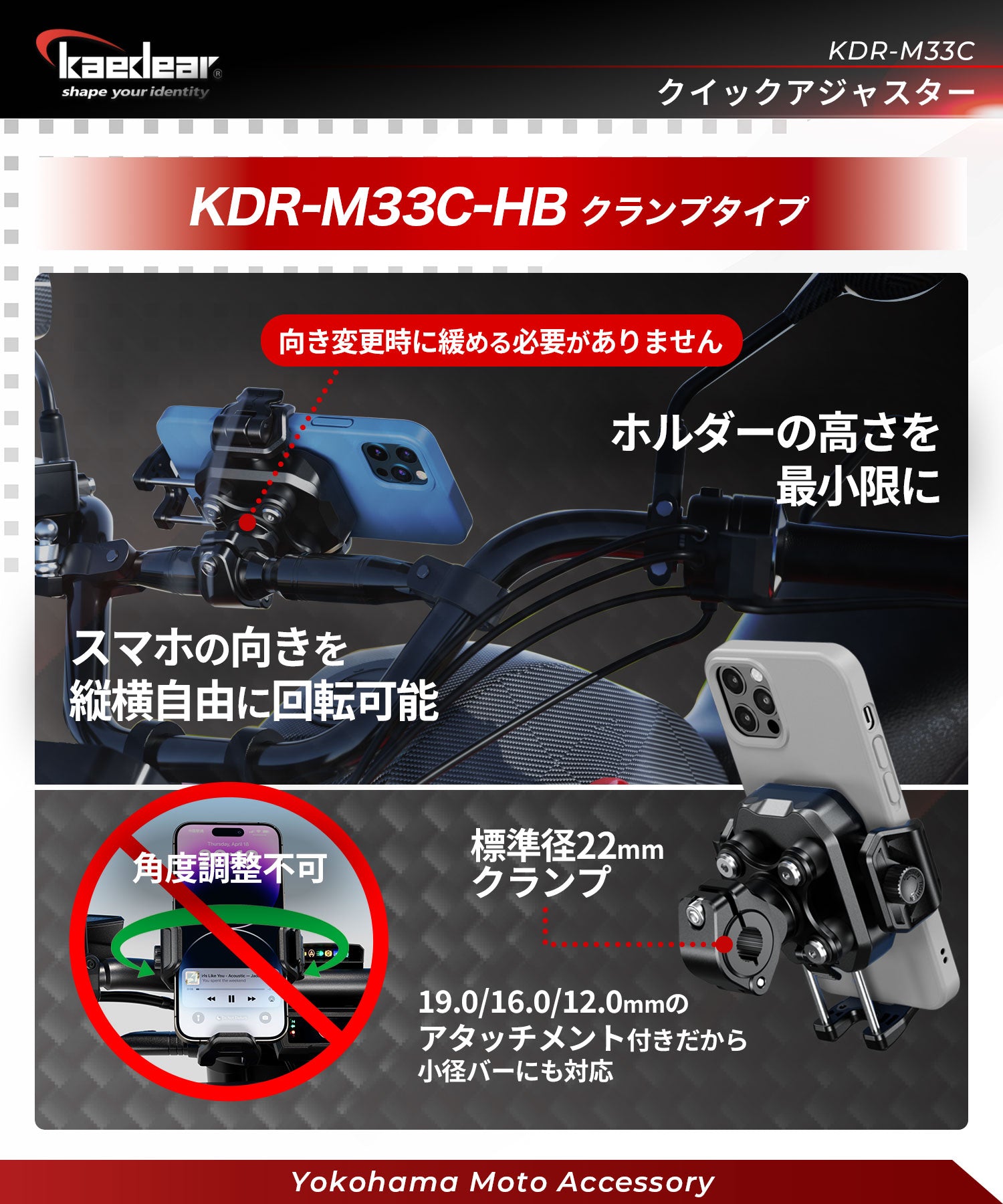 クイックアジャスター KDR-M33C-HB