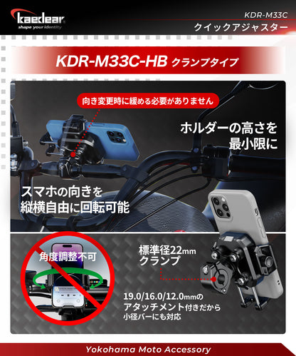 クイックアジャスター KDR-M33C-HB