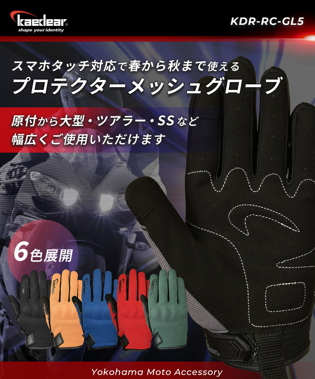 Protector Mesh Gloves KDR-GL5