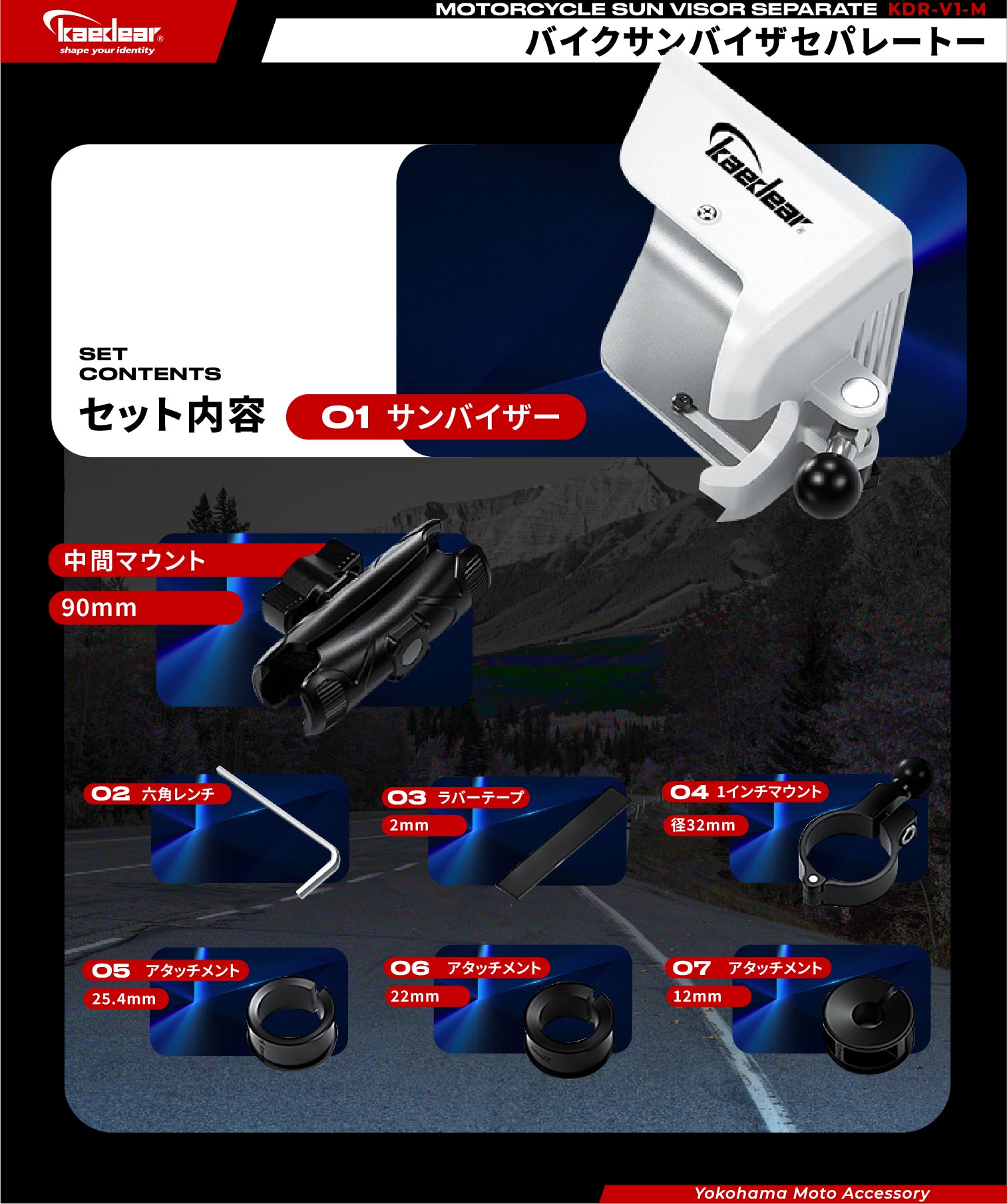 サンバイザー セパレートタイプ KDR-V1-M – 株式会社Kaedear【カエディア公式】Yokohama Moto Accessory