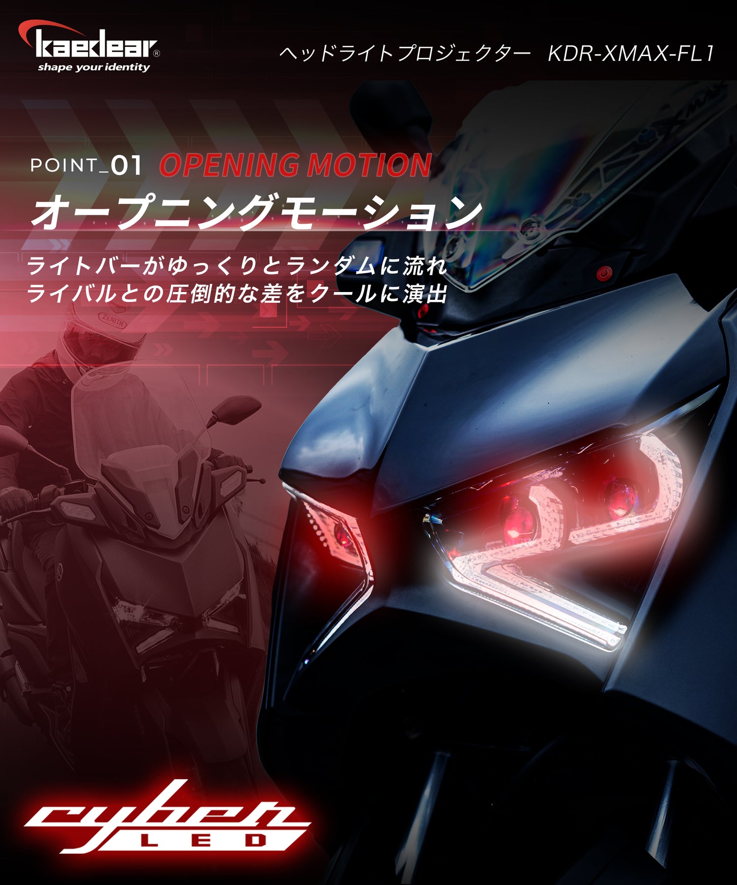 Cyber LED YAMAHA X-MAX カスタムヘッドライト KDR-XMAX-FL1