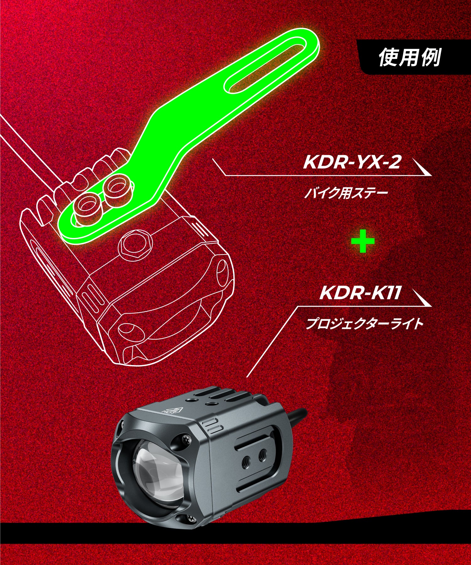 オフセットステー2個　KDR-YX2