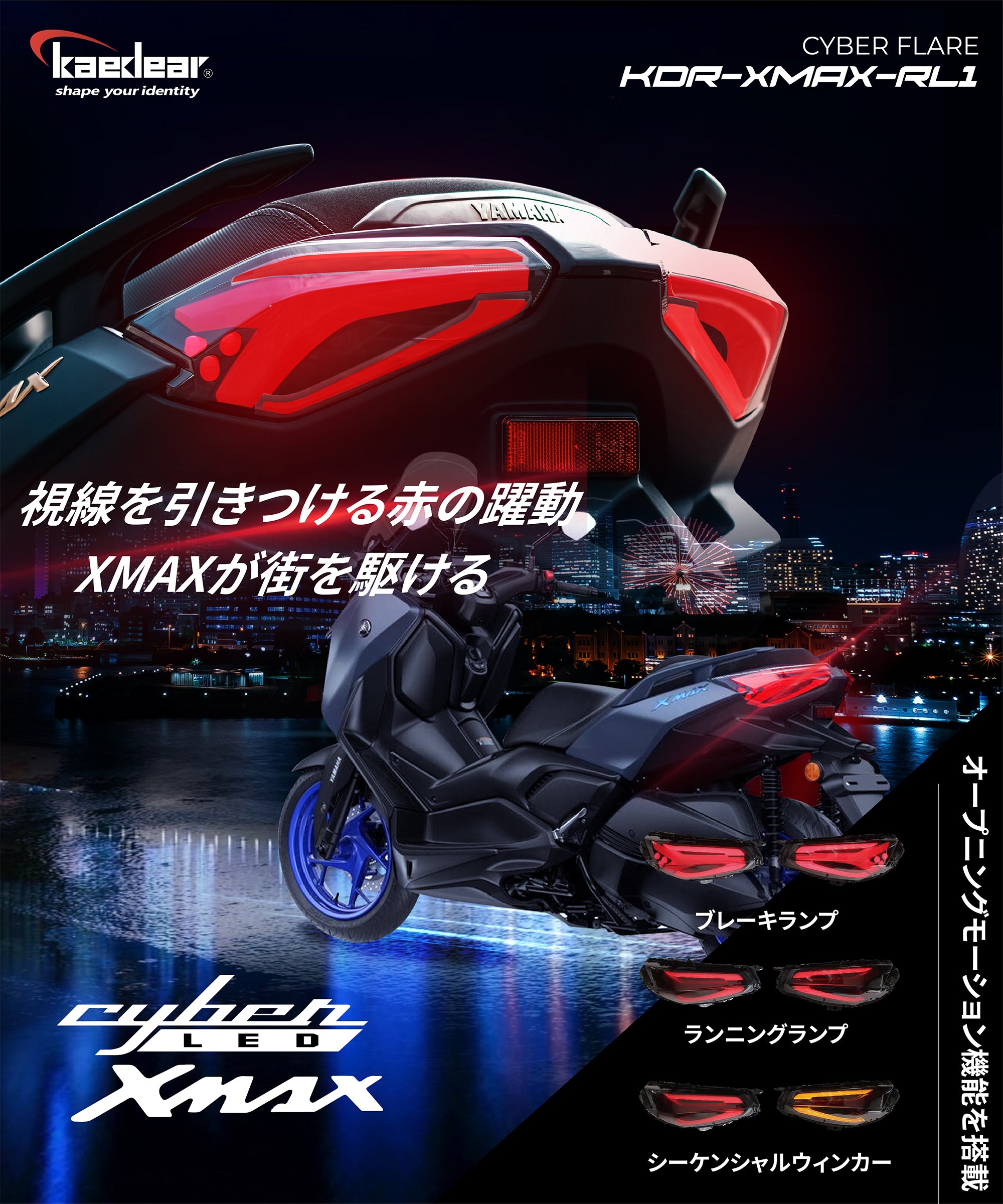 Cyber LED YAMAHA XMAX カスタムテールライト CYBERFLARE サイバーフレア KDR-XMAX-RL1 –  株式会社Kaedear【カエディア公式】Yokohama Moto Accessory