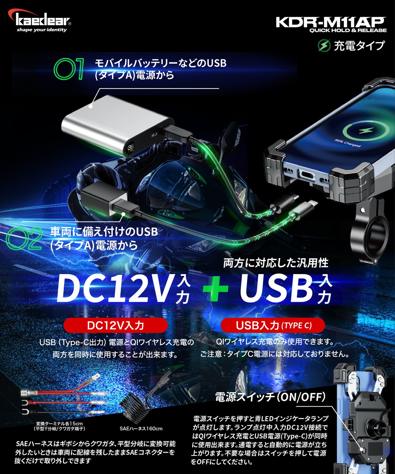 クイックホールドⅡ  QI USB KDR-M11AP