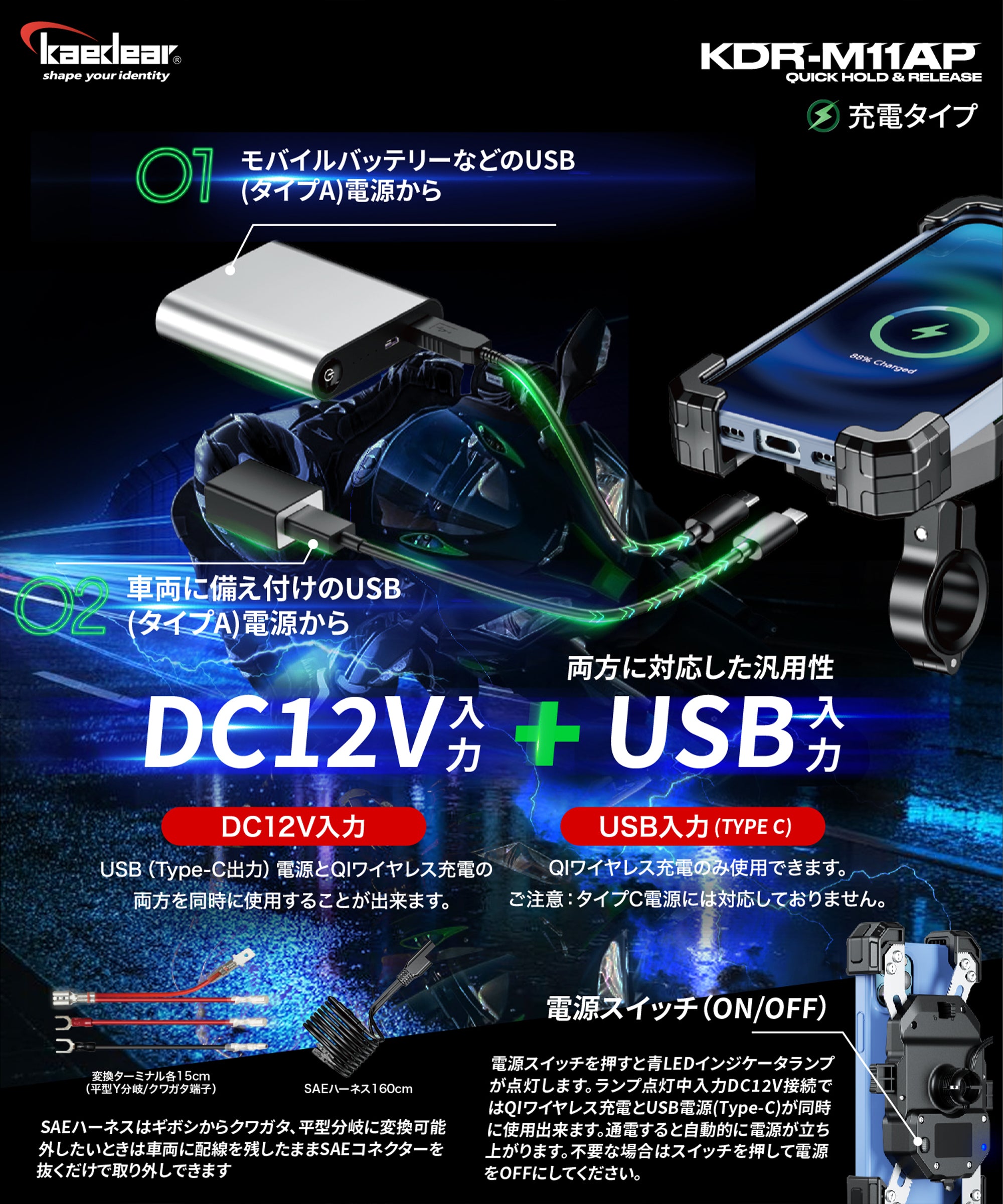 クイックホールドⅡ  QI USB KDR-M11AP