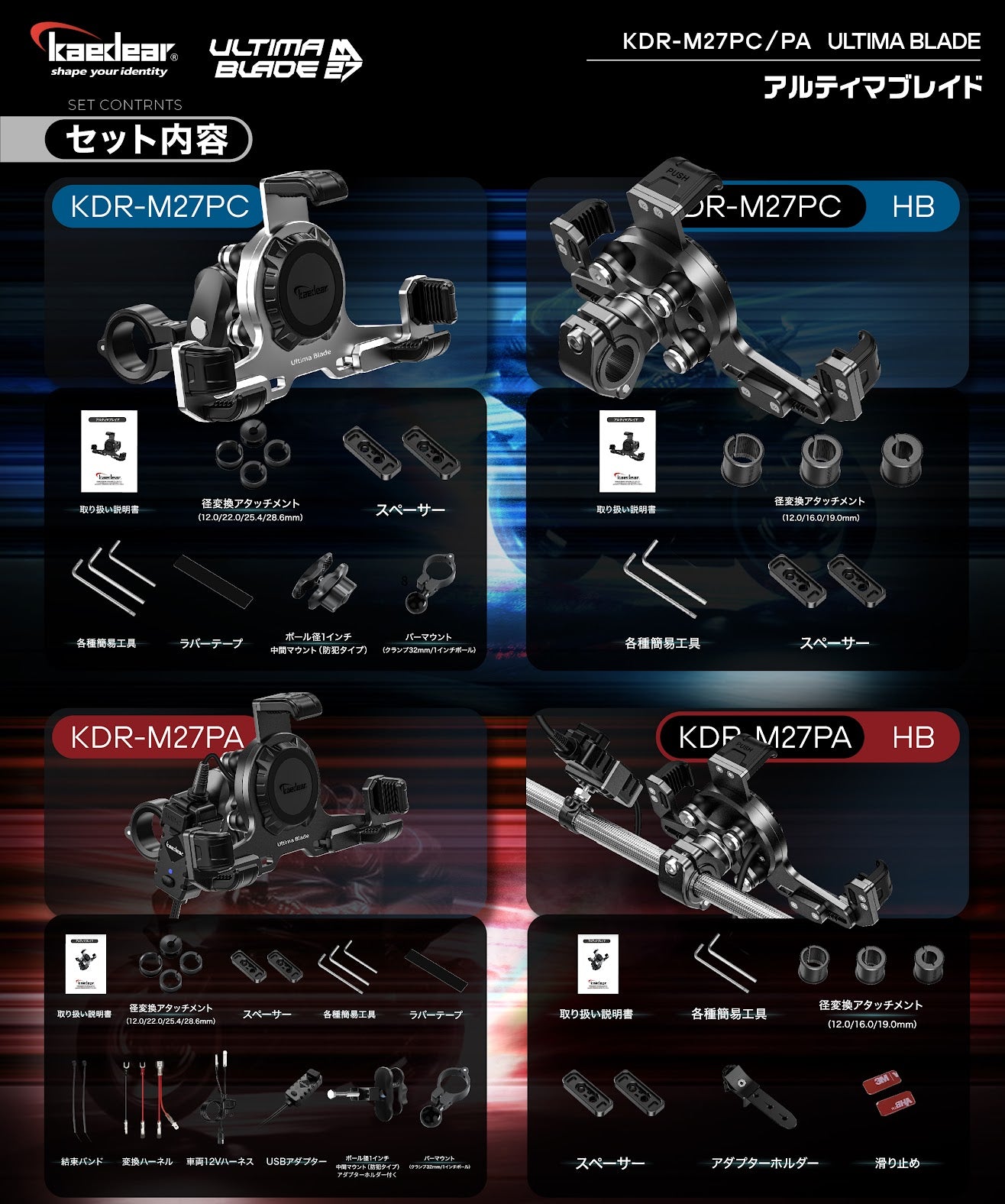 Ultima Blade/Air Mount KDR-M27PA (1 inch ball/charging function)