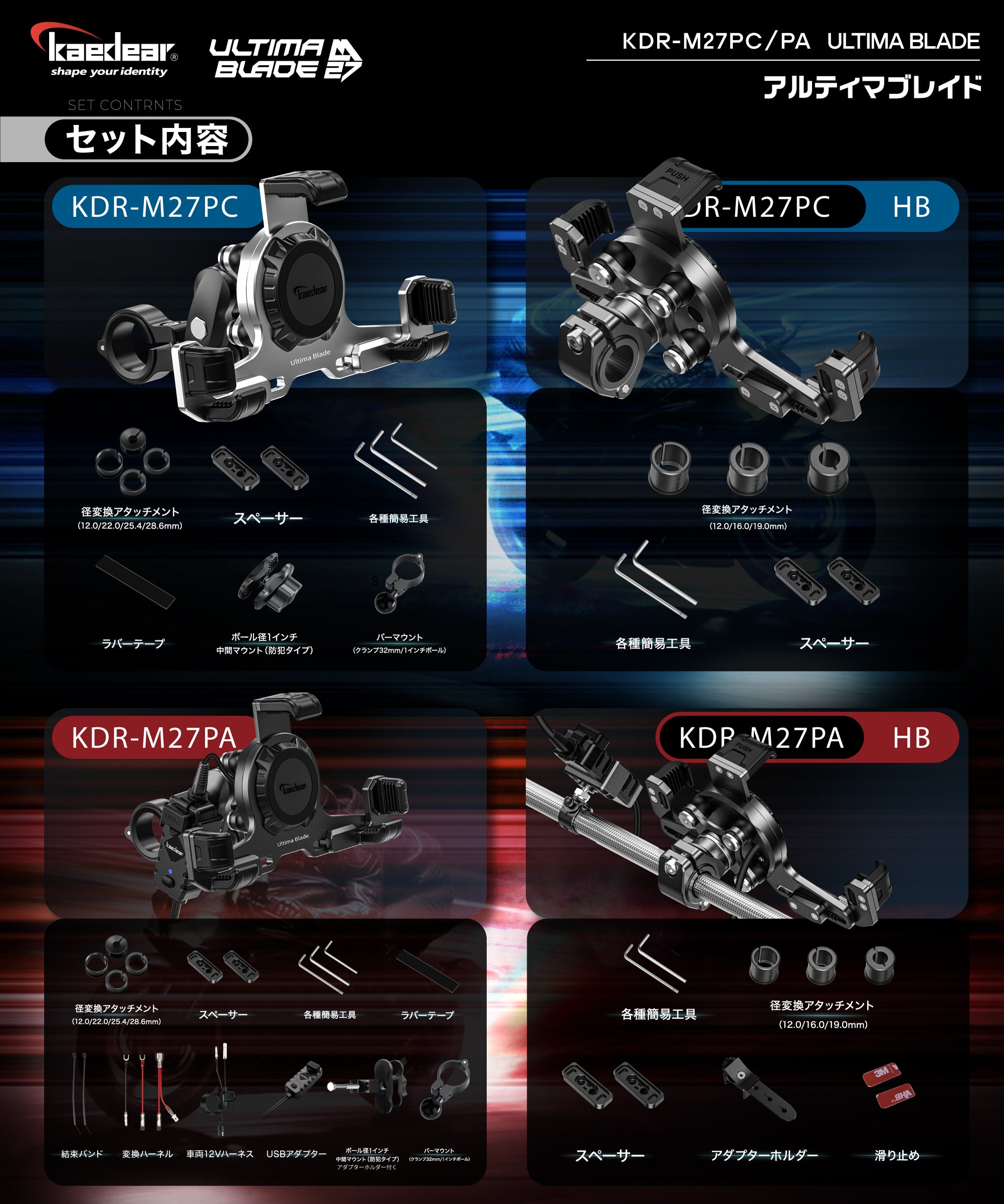 Ultima Blade/Air Mount KDR-M27PC-HB (Clamp)