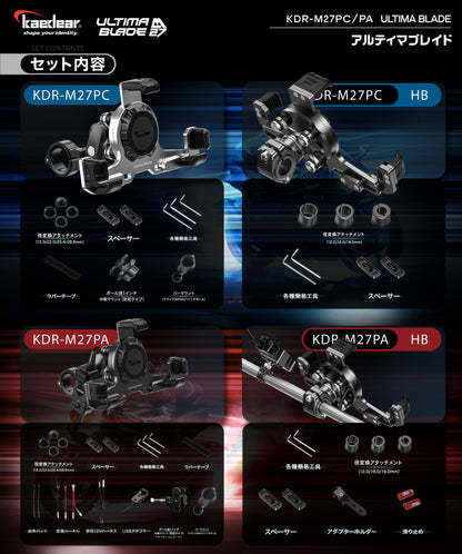 Ultima Blade/Air Mount KDR-M27PC-HB (Clamp)