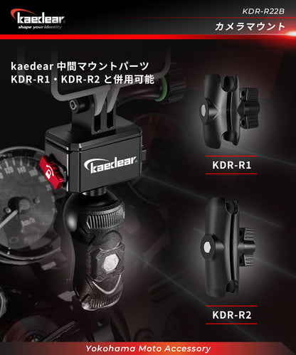 アルミ製 カメラマウントGOPROアダプター KDR-R22B (ジョイント)