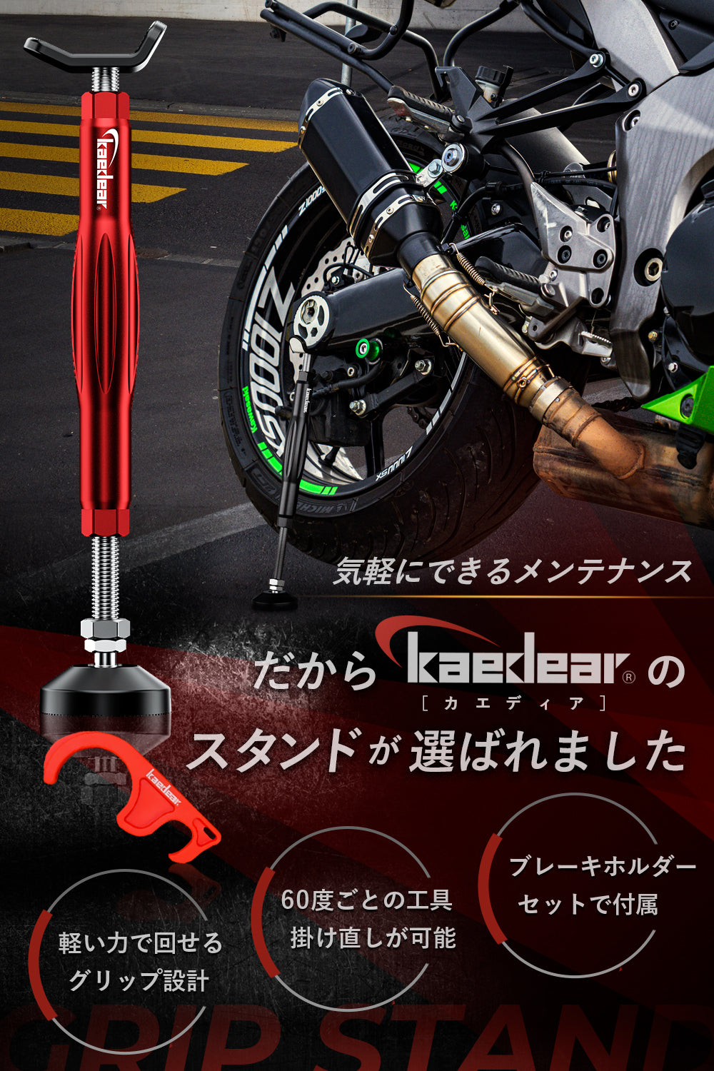 グリップスタンド KDR-ST1 – 株式会社Kaedear【カエディア公式】Yokohama Moto Accessory