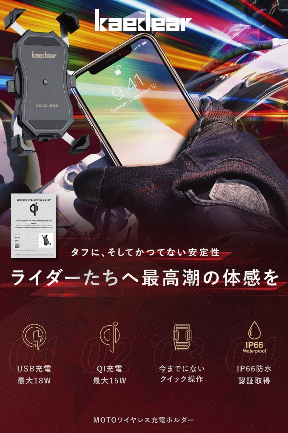 バイク スマホホルダー QI ワイヤレス充電 置くだけ 無線 – 株式会社Kaedear【カエディア公式】Yokohama Moto Accessory